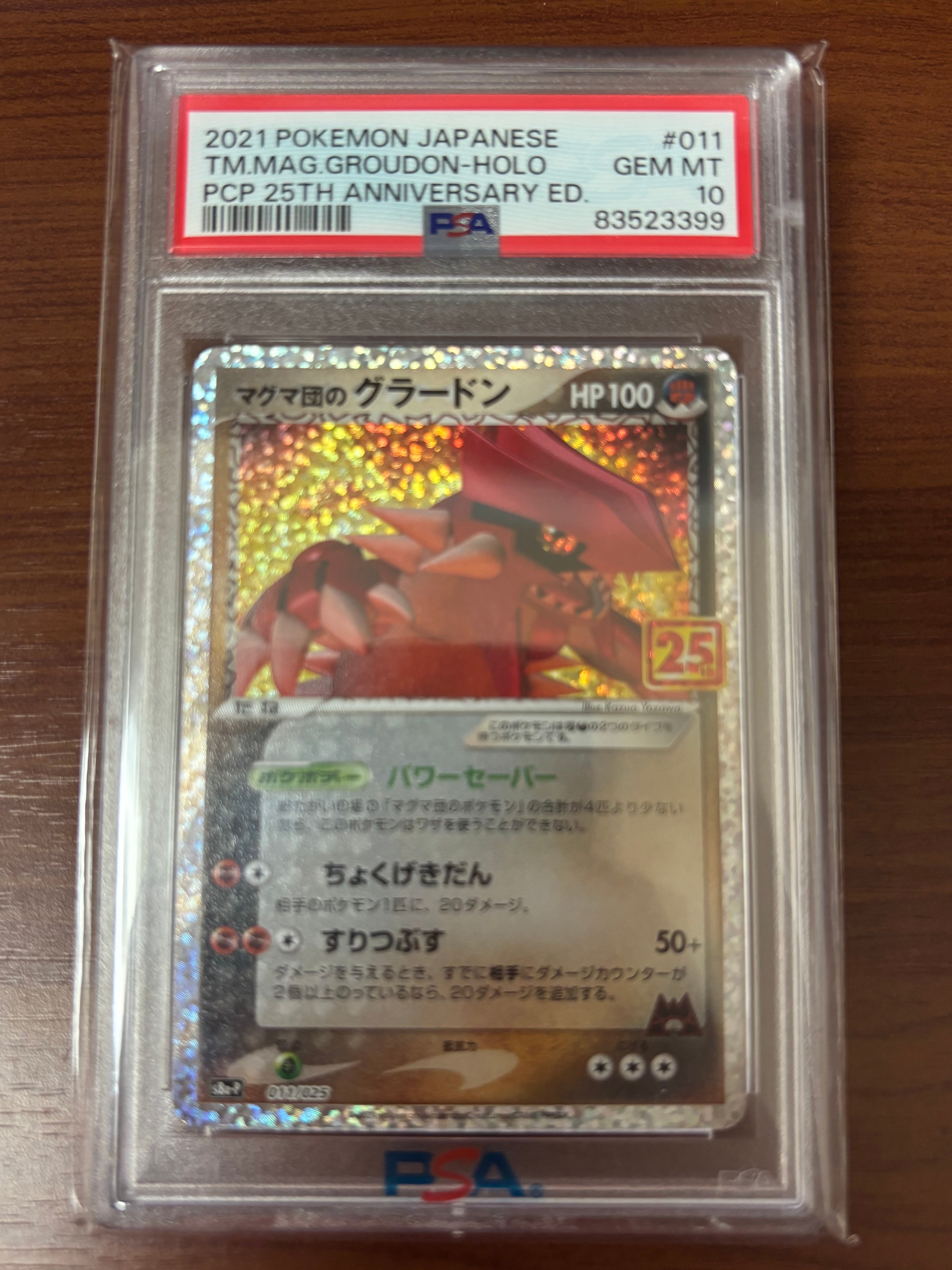 マグマ団のグラードン: プロモ [S8a-P 011/025](プロモカードパック 25th ANNIVERSARY edition)
