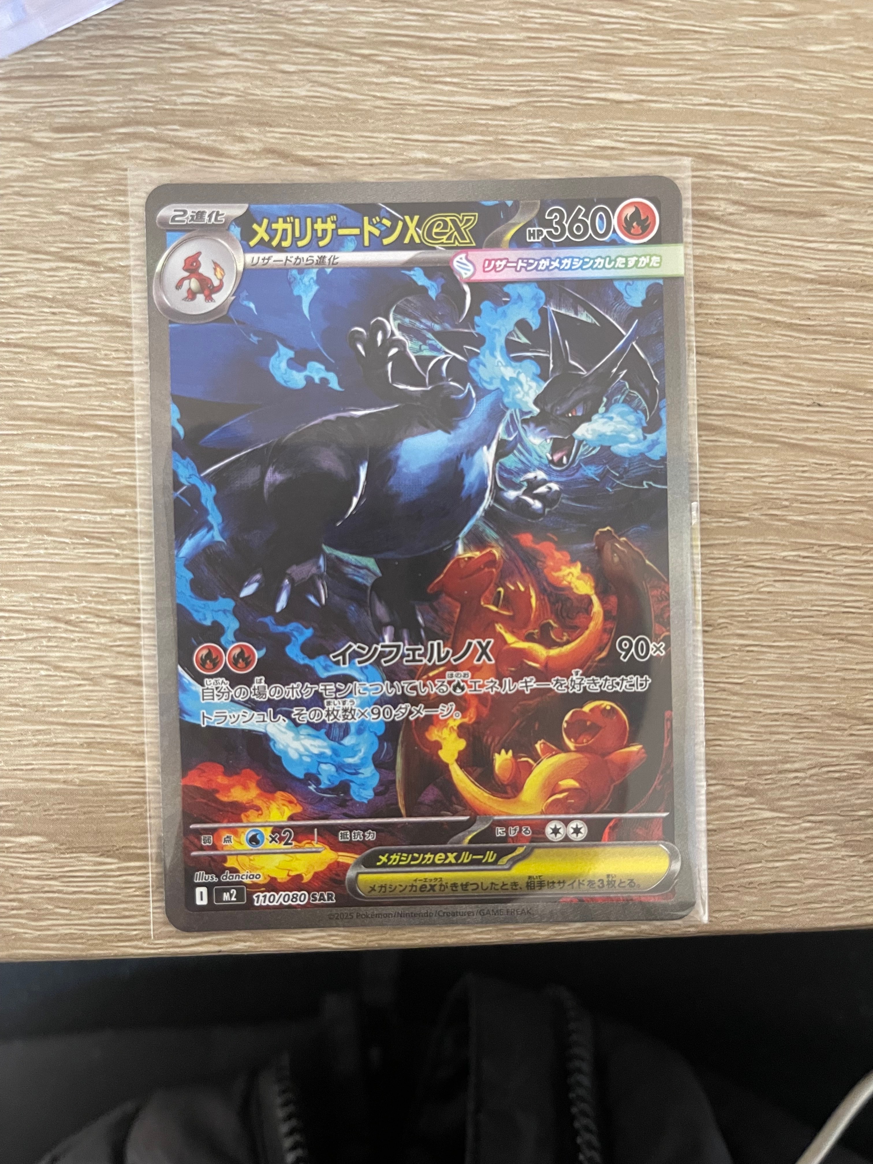 メガリザードンXex SAR [M2 110/080](拡張パック「インフェルノX」)