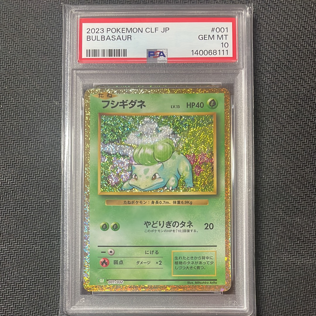 フシギダネ [CLF 001/032](ポケモンカードゲーム Classic)