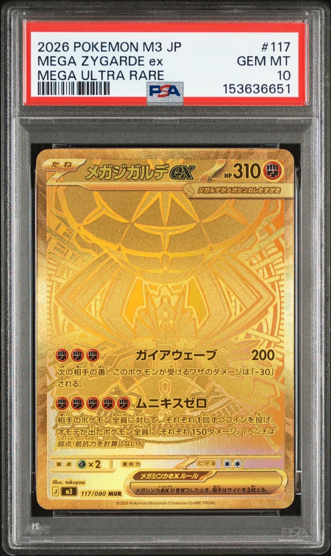 メガジガルデex MUR [M3 117/080](拡張パック「ムニキスゼロ」)