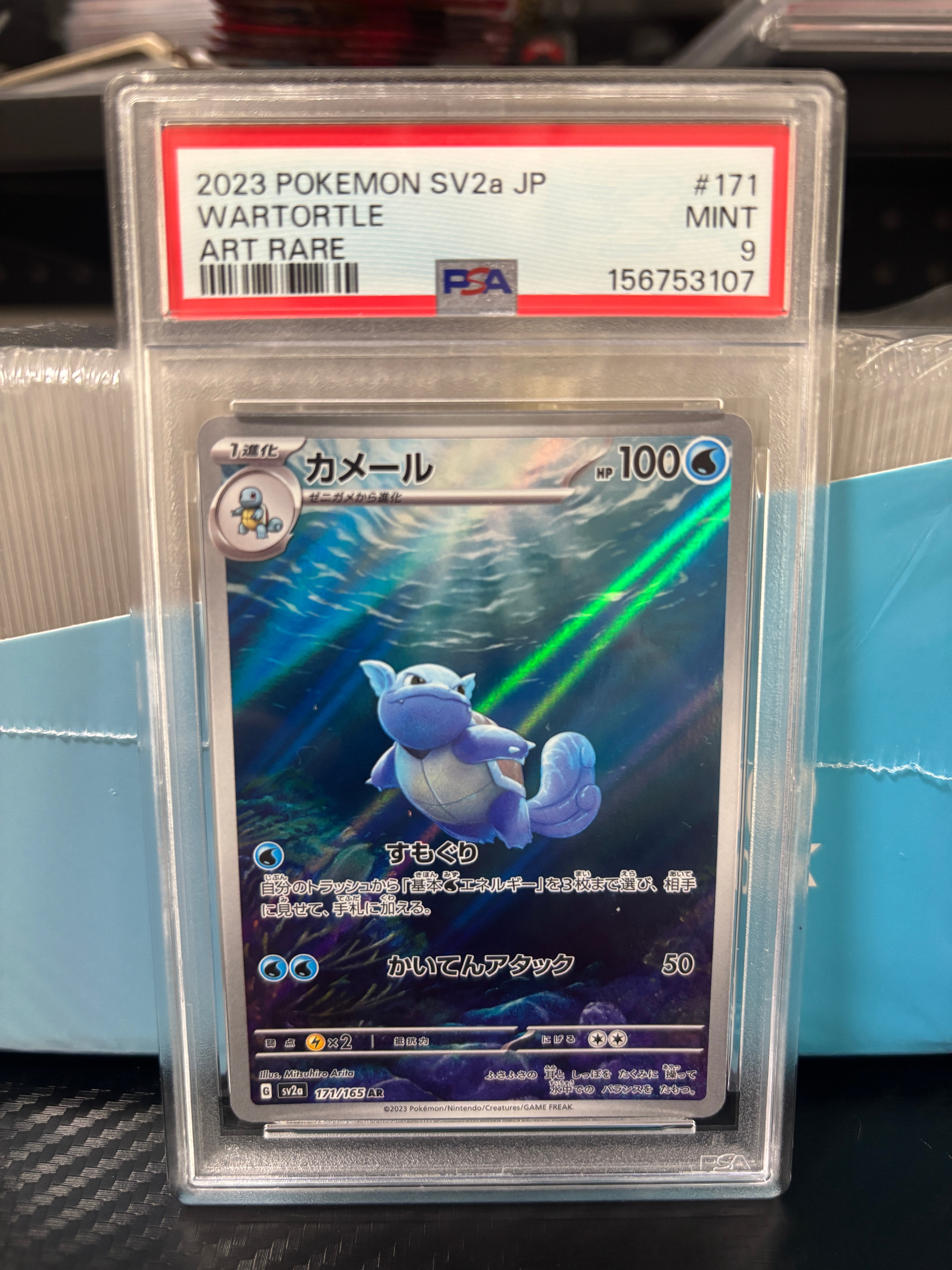 PSA9】カメール AR[SV2a 171/165](強化拡張パック「ポケモンカード151