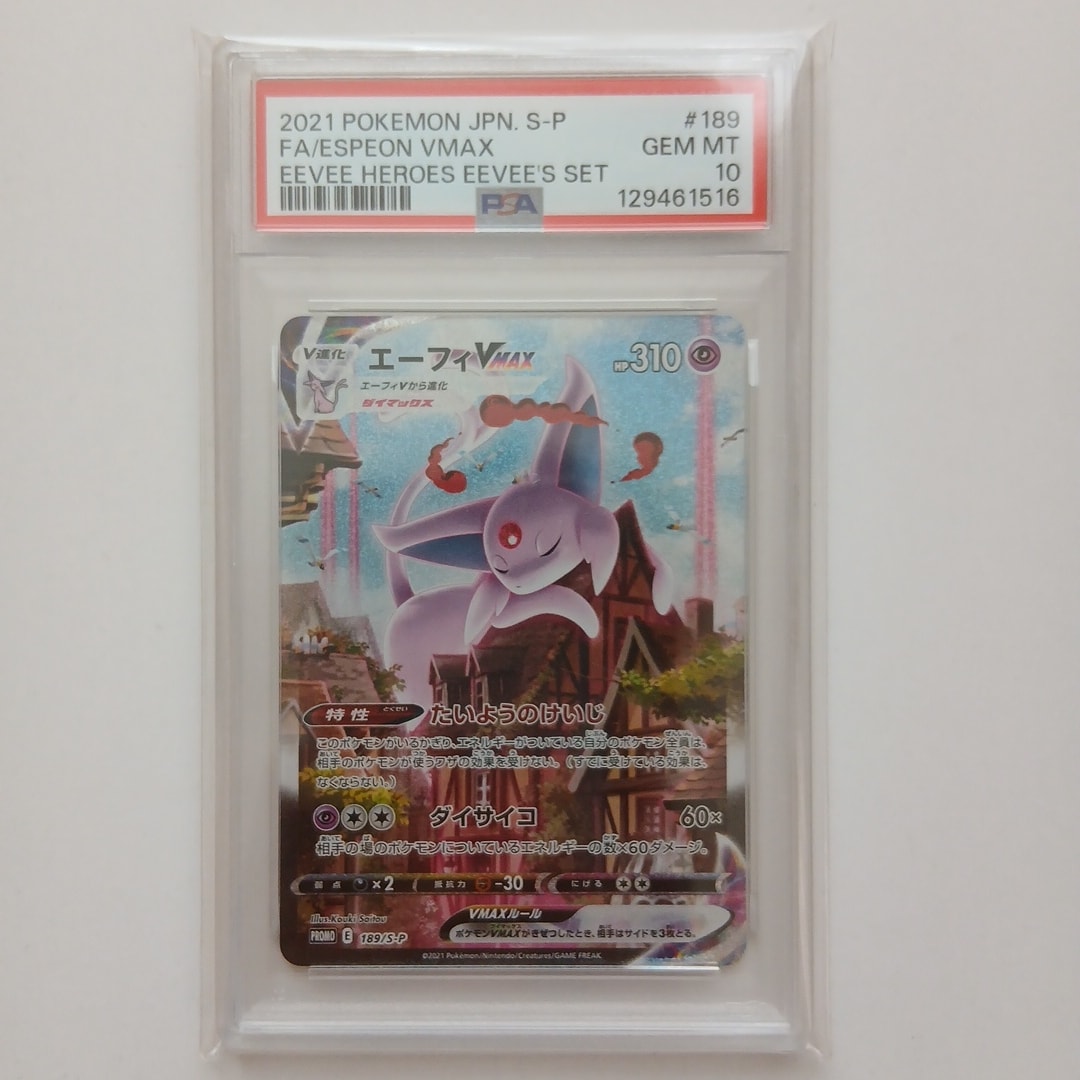 PSA10】エーフィVMAX: SA/プロモ[S-P 189](プロモーションカード「S-P