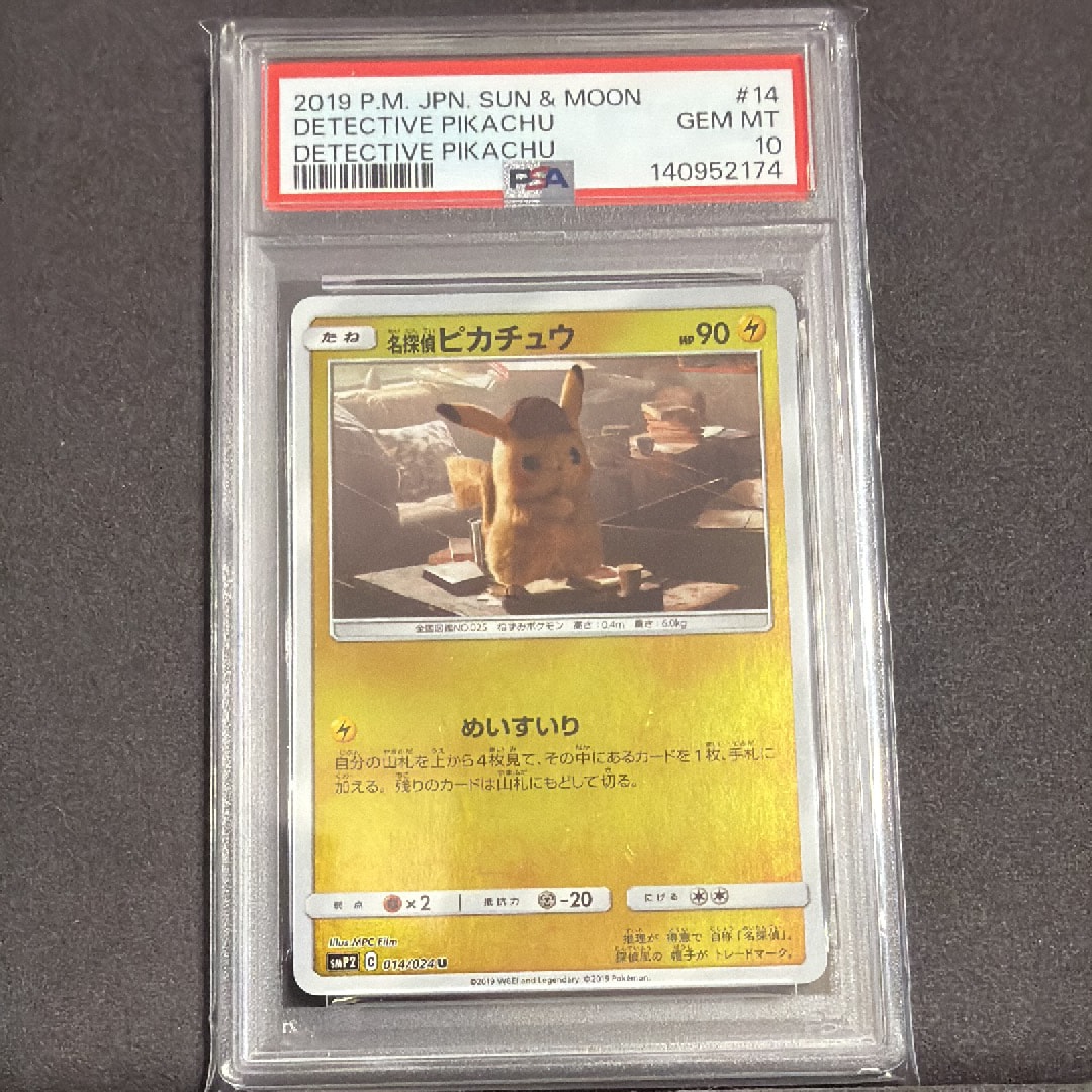 名探偵ピカチュウ U [SMP2 014/024](ムービースペシャルパック「名探偵ピカチュウ」)