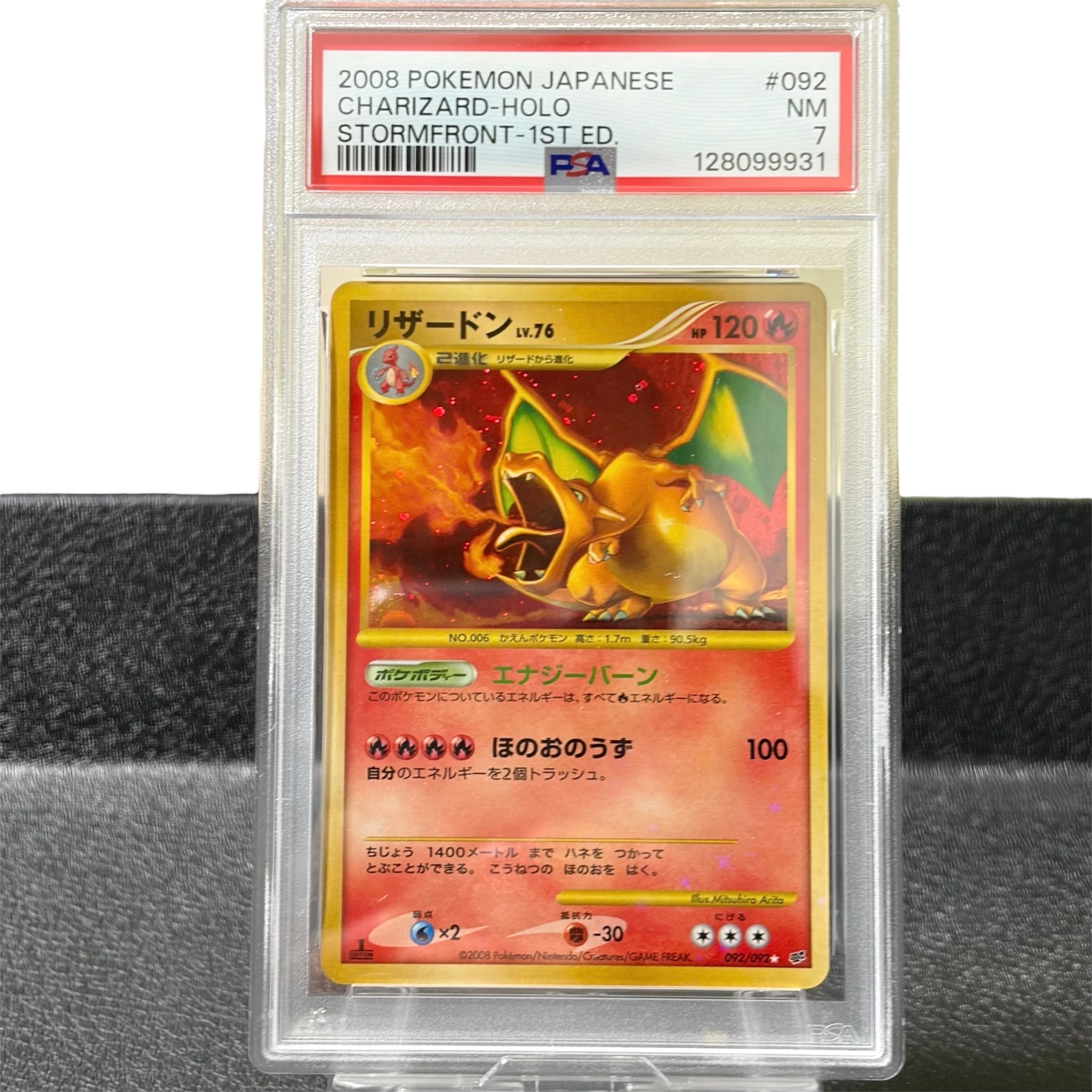 リザードン ☆: 1ED[DP6 092/092](拡張パック「破空の激闘」)