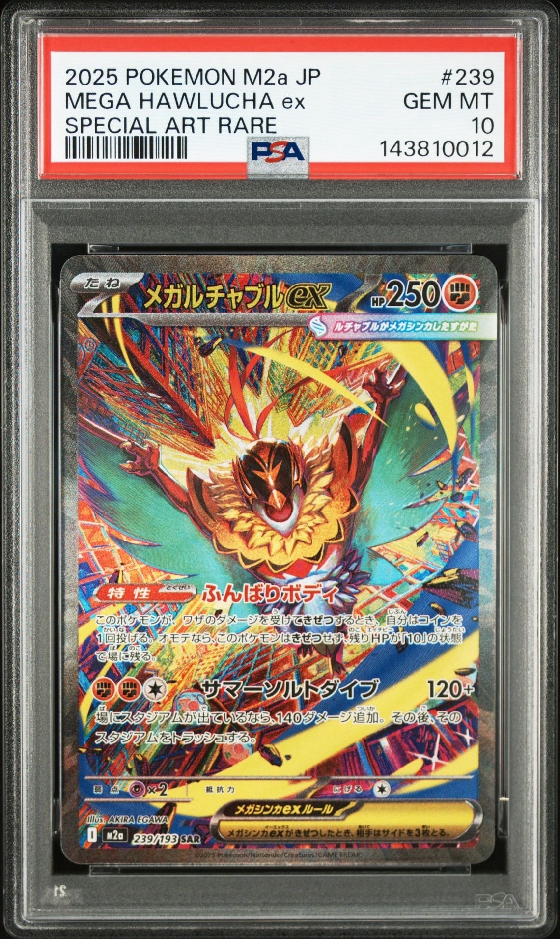 メガルチャブルex SAR [M2a 239/193](ハイクラスパック「MEGAドリームex」)