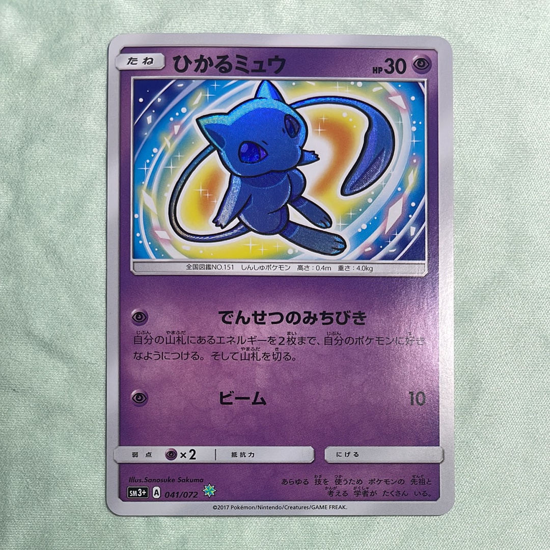 PSA10 13枚＋ARS10古代ミュウ｜鑑定コレクション｜ひかるミュウ PSA10】旧裏 ひかるミュウ PROMO 1枚の通販 土日祝休 magi公式(委託