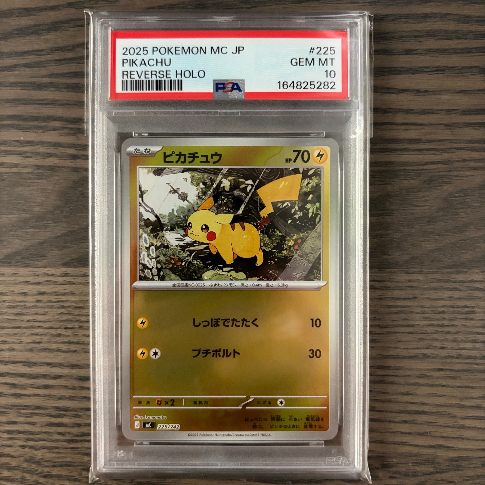 PSA10 ピカチュウ 225/742 MC 2025 2025 ピカチュウ GEM MT mC 225/742 PSA10 ピカチュウ 225/742 MC 2025 2025 ピカチュウ GEM MT mC 225/742