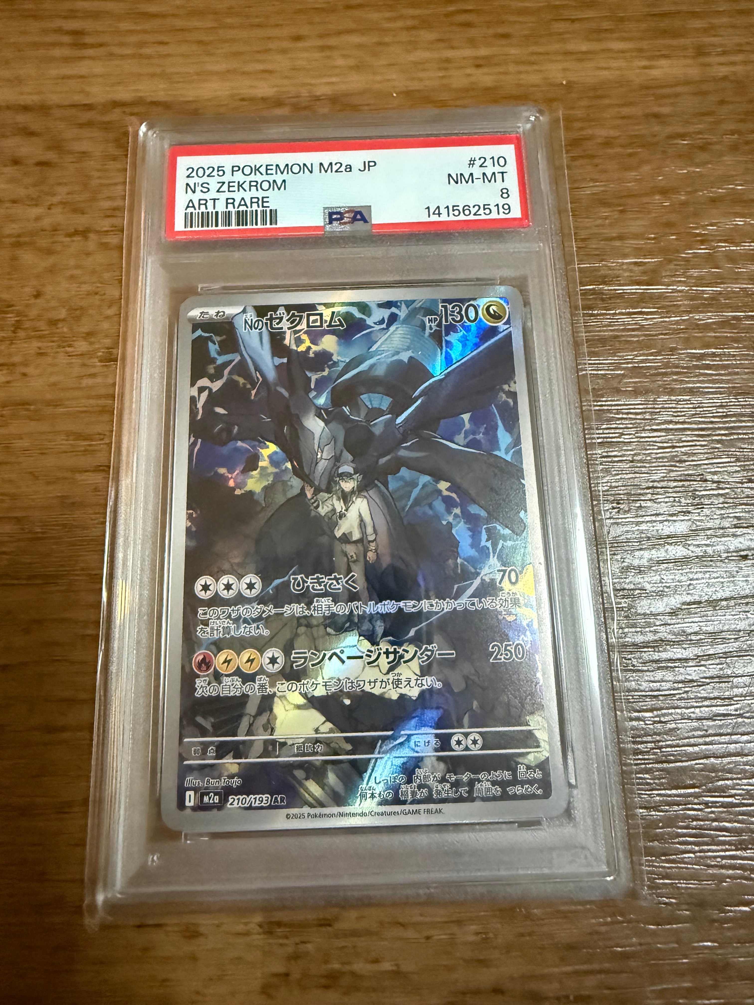 Nのゼクロム AR [M2a 210/193](ハイクラスパック「MEGAドリームex」)