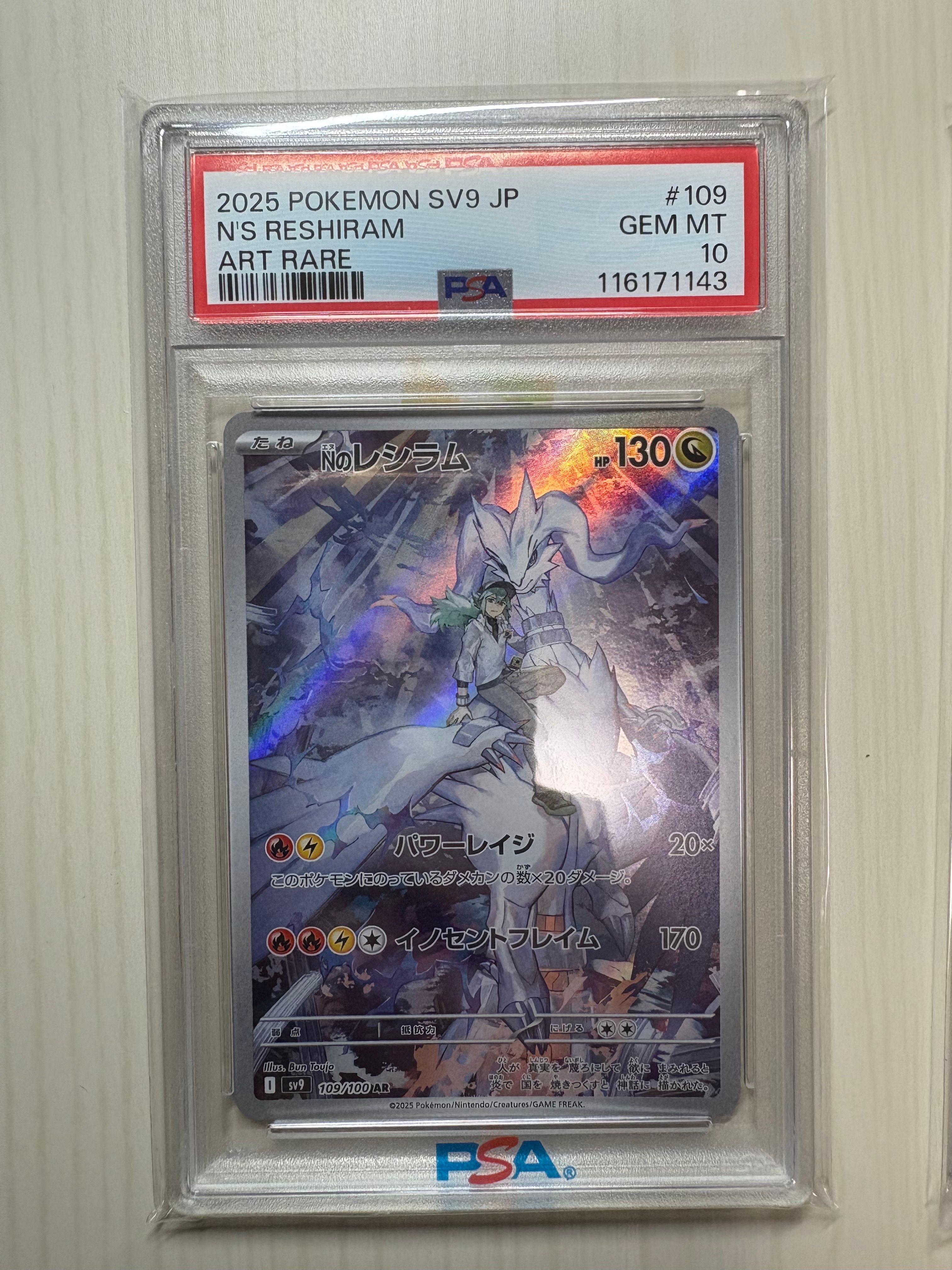 Nのレシラム AR [SV9 109/100](拡張パック「バトルパートナーズ」)