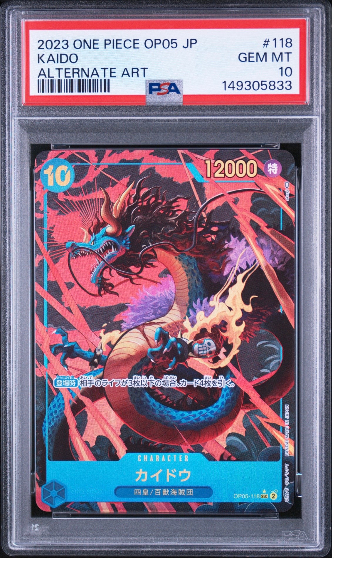 PSA10】カイドウ SEC-P [OP05-118] (ブースターパック 新時代の主役) 1