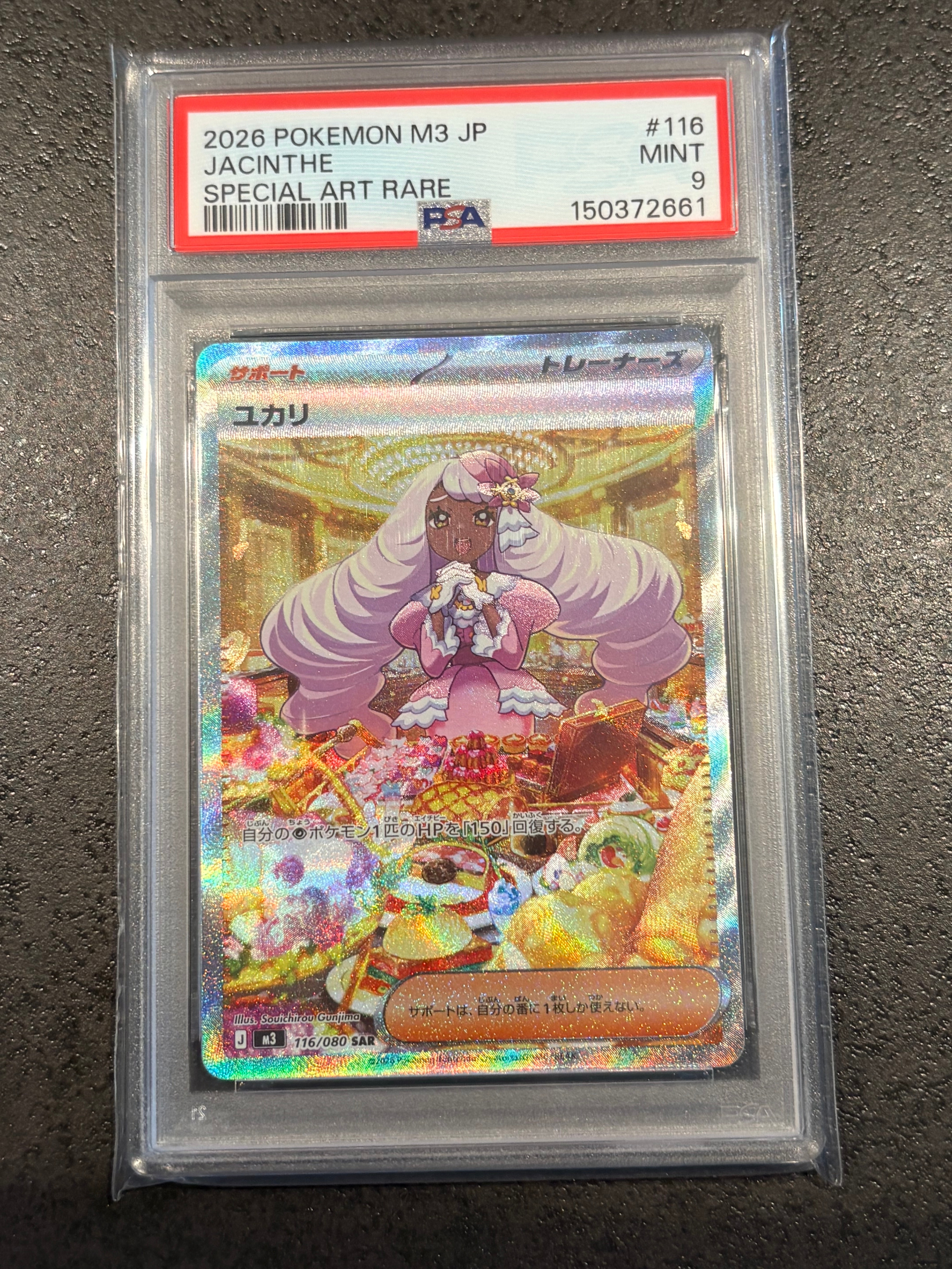 モンジャラ AR[SV2a 178/165](強化拡張パック「ポケモンカード151」)の