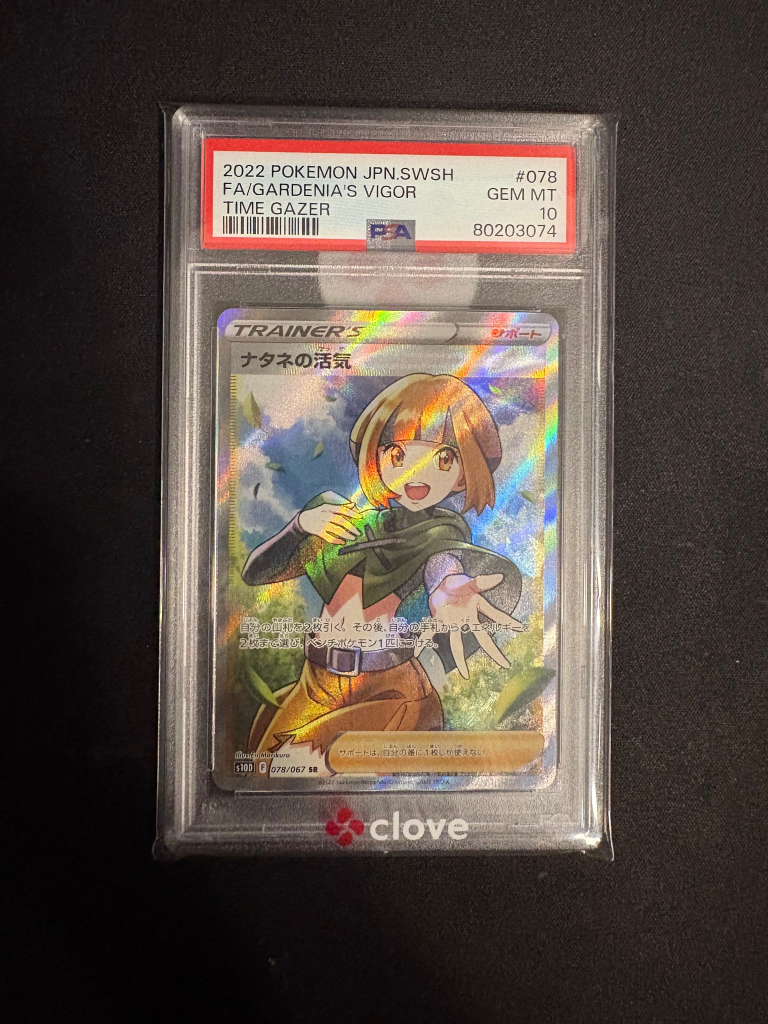ナタネの活気 SR PSA10 PSA10鑑定済〕ナタネの活気【SR】{078/067 ナタネの活気 SR PSA10 PSA10鑑定済〕ナタネの活気【SR】{078/067
