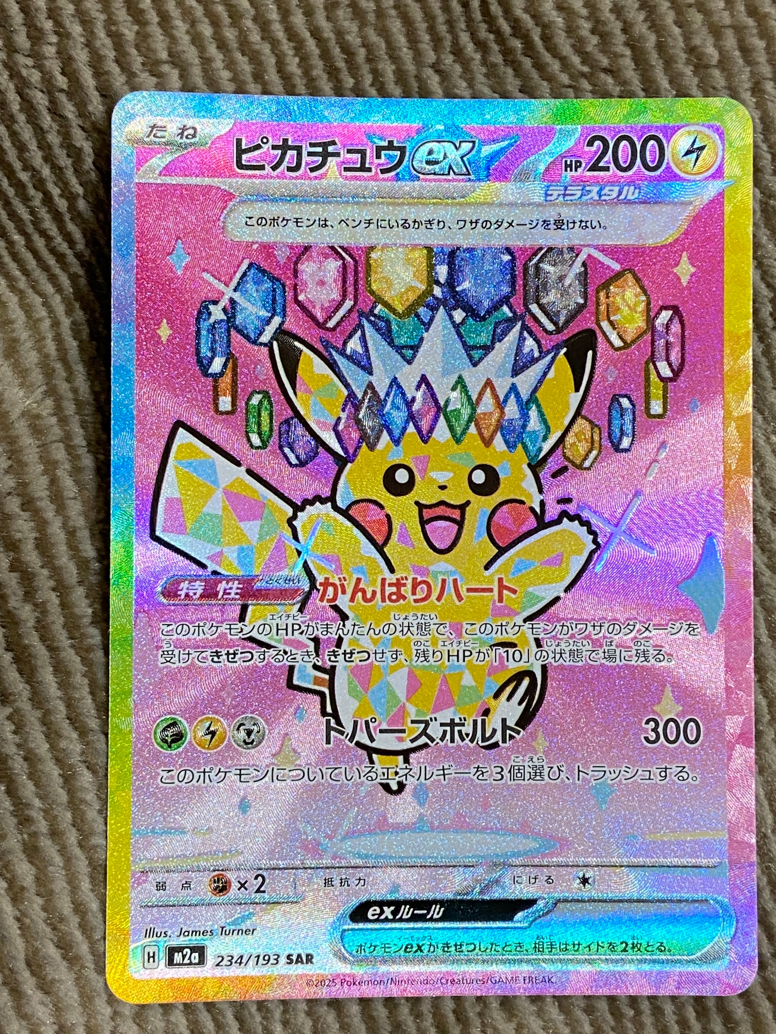 ピカチュウex SAR [M2a 234/193](ハイクラスパック「MEGAドリームex」)