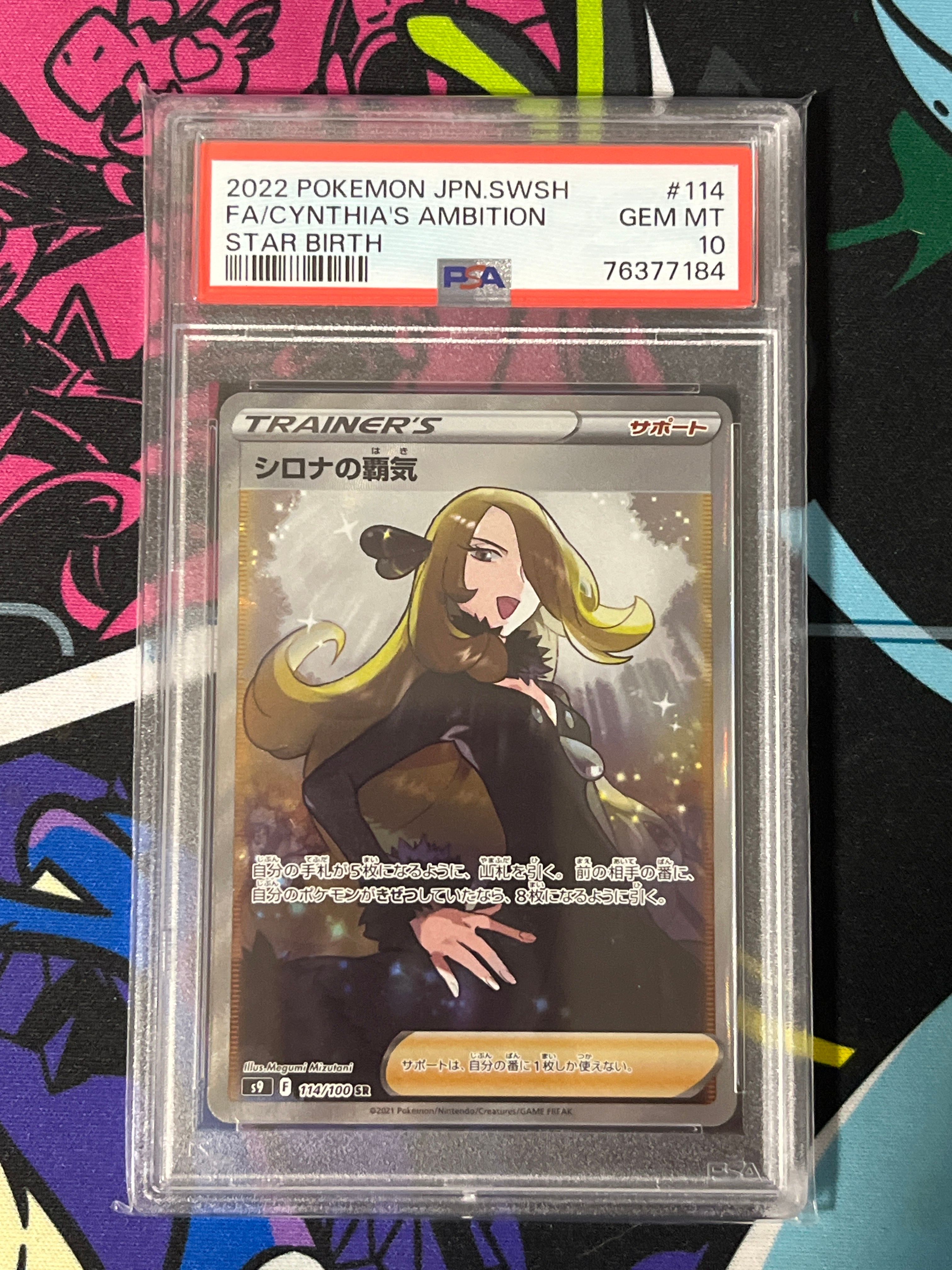 シロナの覇気 SR[S9 114/100](拡張パック「スターバース」)