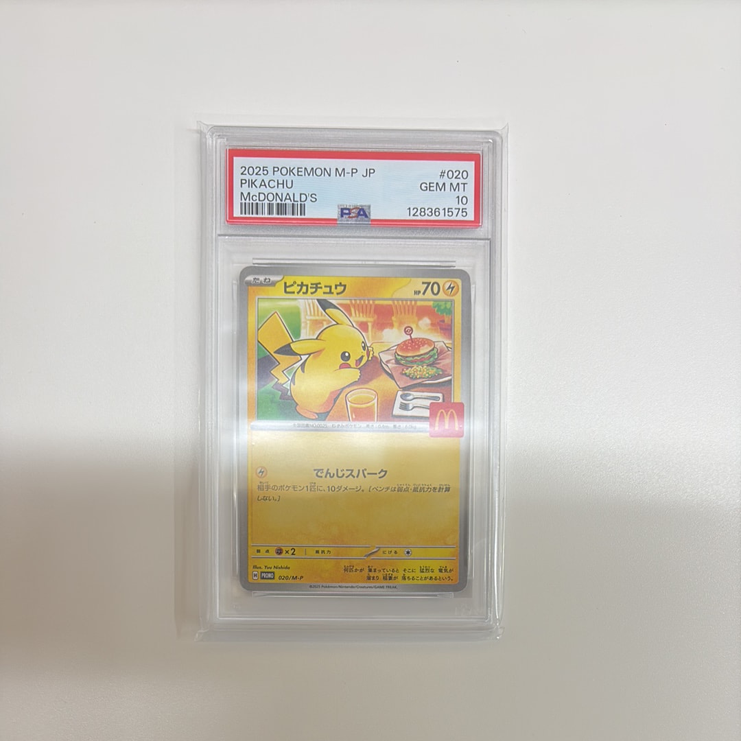 ピカチュウ P [M-P 020](プロモカードパック「マクドナルド ハッピーセット2025」)