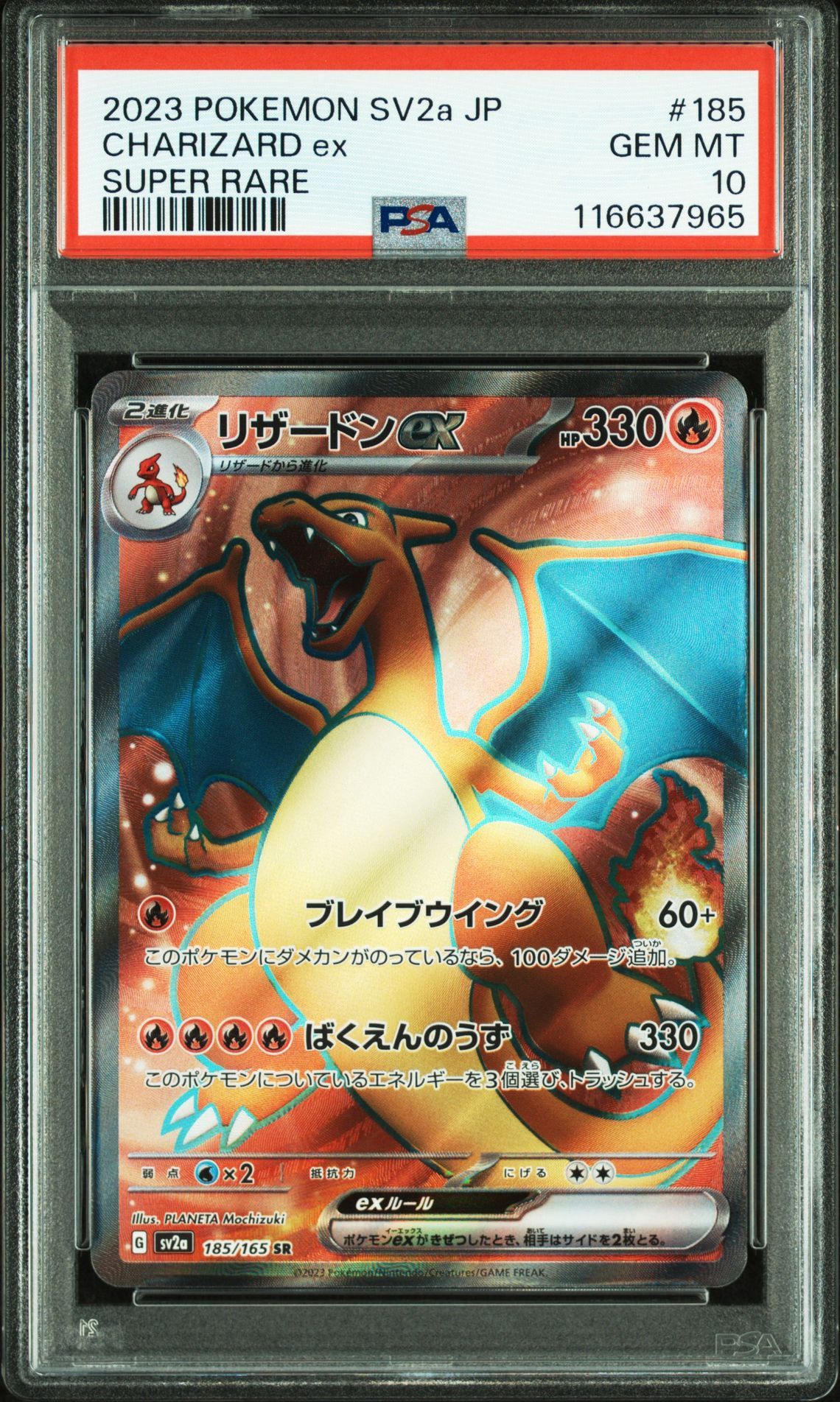 リザードンex SR[SV2a 185/165](強化拡張パック「ポケモンカード151」)