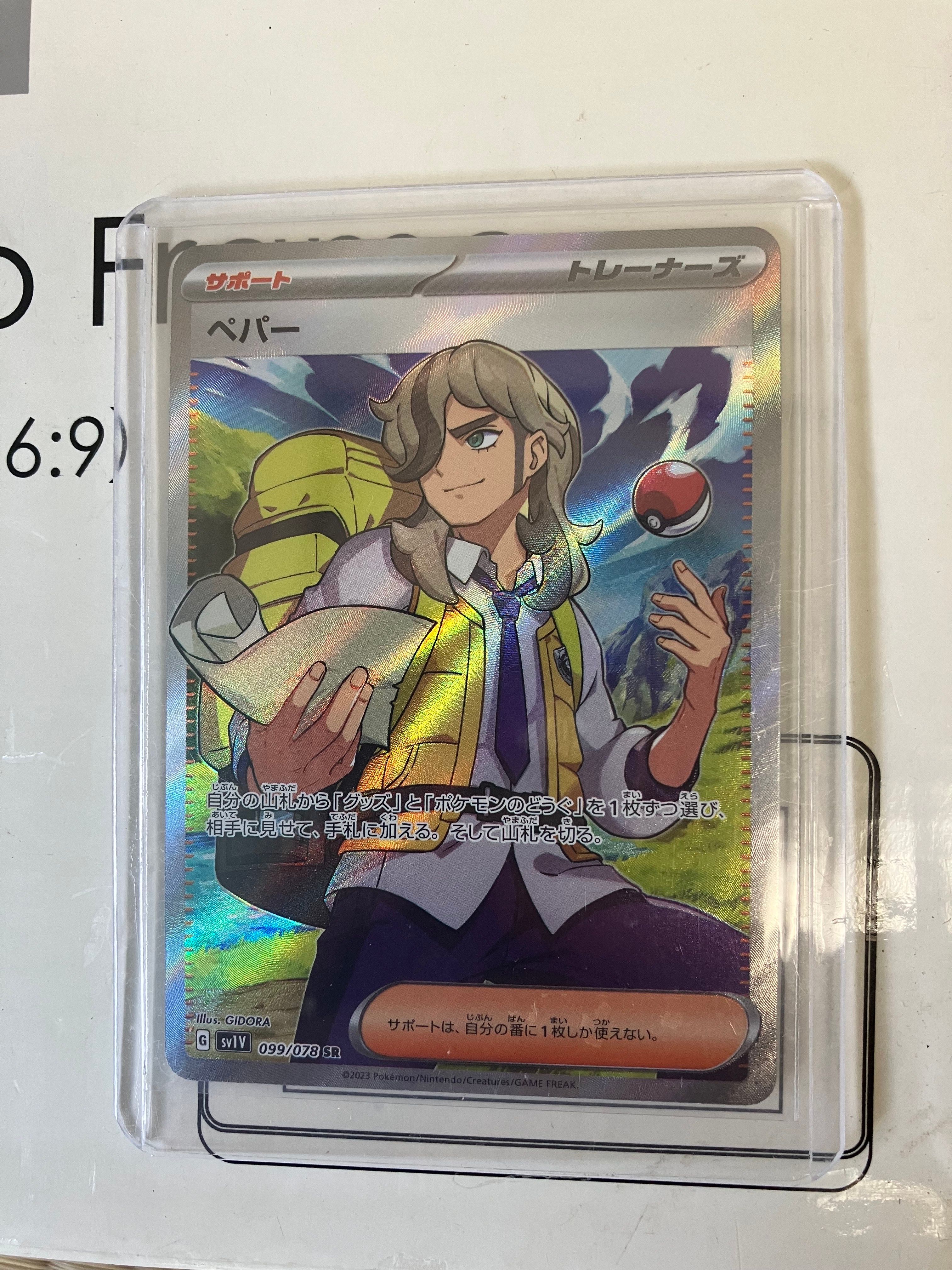 ペパー SR[SV1V 099/078](スカーレット&バイオレット 拡張パック「バイオレットex」)