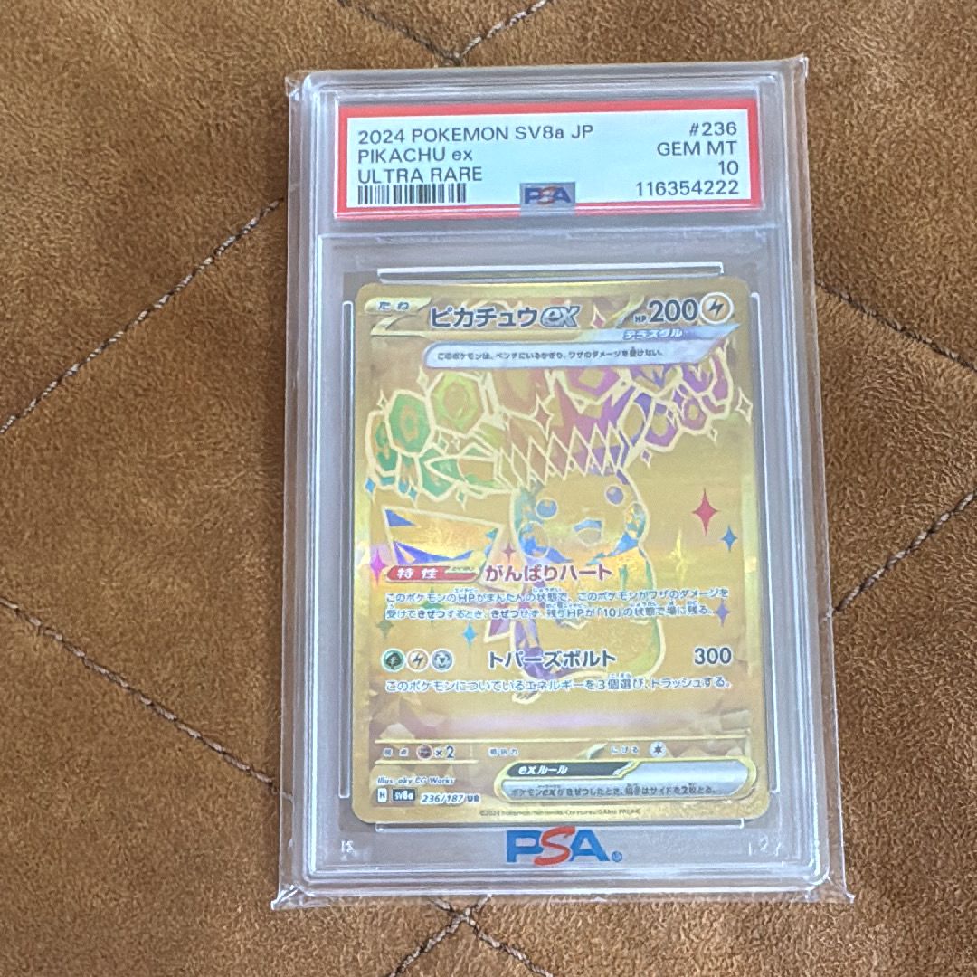 ピカチュウex UR [SV8a 236/187](ハイクラスパック「テラスタルフェスex」)