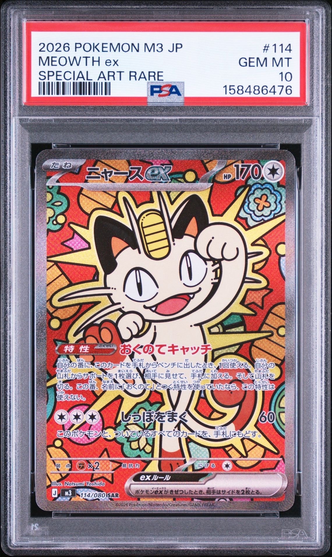 PSA10】ニャースex SAR [M3 114/080](拡張パック「ムニキスゼロ」) 1枚