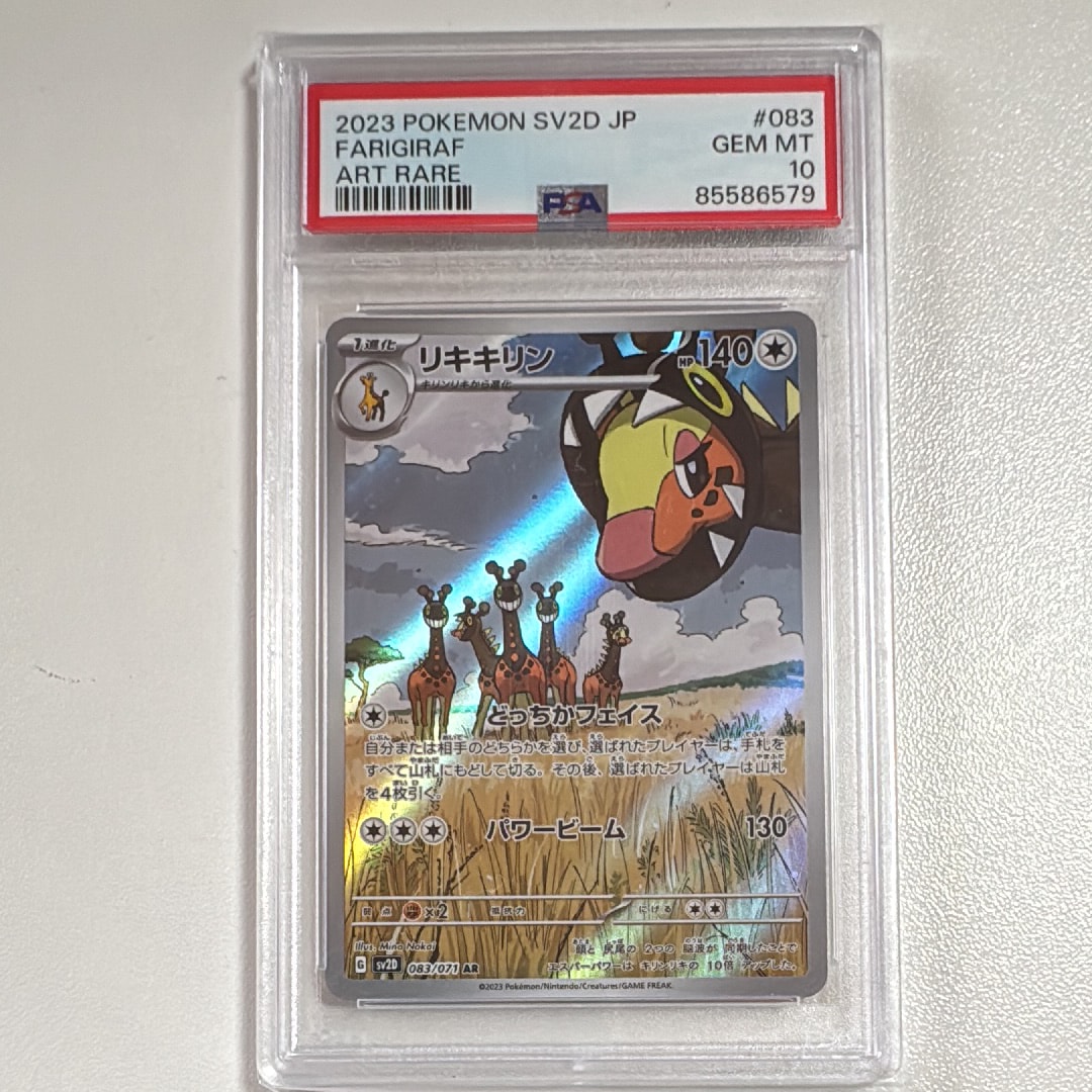 Farigiraf AR[SV2D 083/071](Expansion Pack "Clay burst")