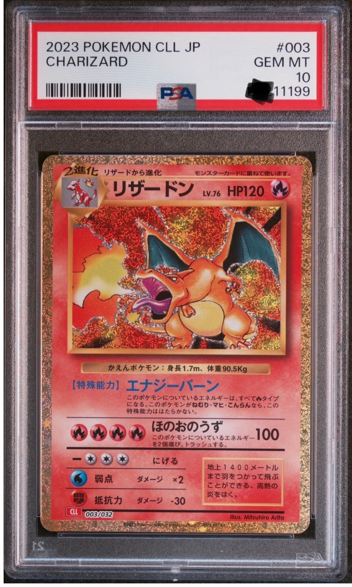 リザードン [CLL 003/032](ポケモンカードゲーム Classic)の新品/中古
