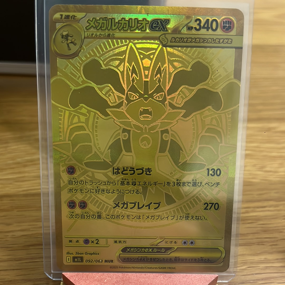 メガルカリオex MUR [M1L 092/063](拡張パック「メガブレイブ」)の新品