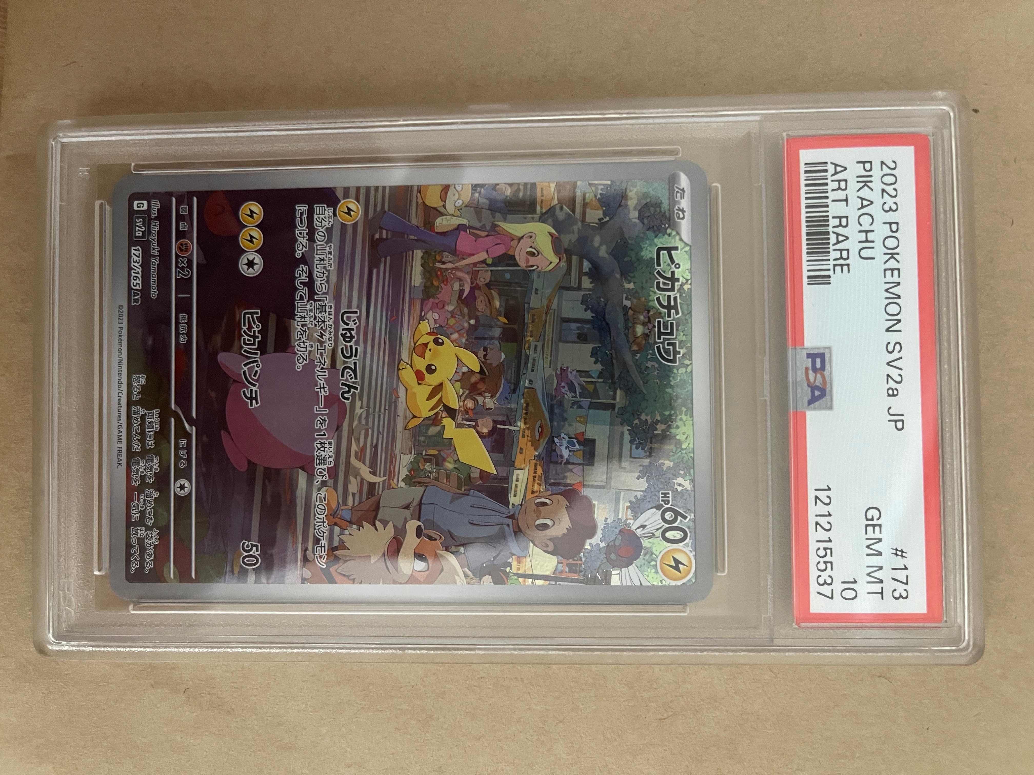 ピカチュウ AR[SV2a 173/165](強化拡張パック「ポケモンカード151」)