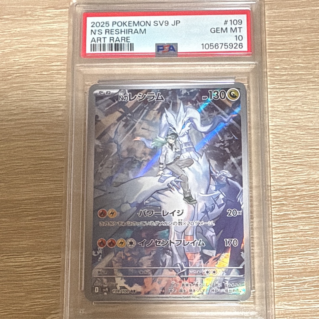 Nのレシラム AR [SV9 109/100](拡張パック「バトルパートナーズ」)