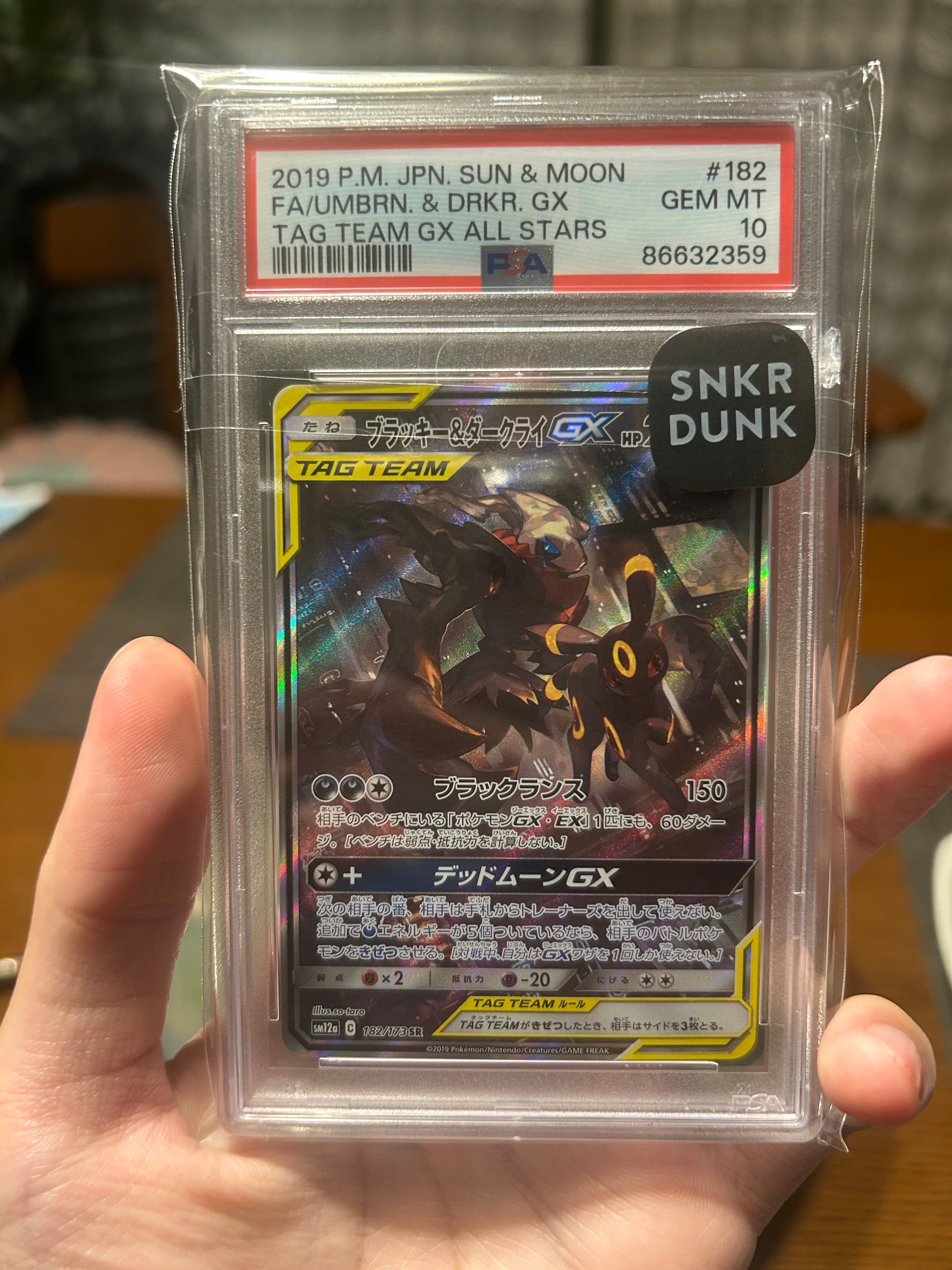 ブラッキー&ダークライGX SR: SA[SM12a 182/173](ハイクラスパック「TAG TEAM GX タッグオールスターズ」)
