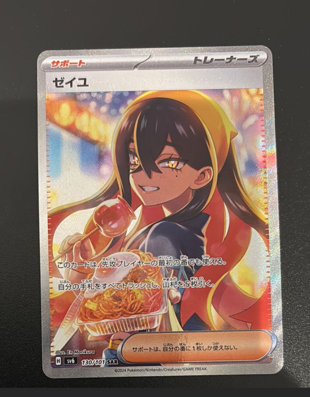 ゼイユ SAR [SV6 130/101](拡張パック「変幻の仮面」)