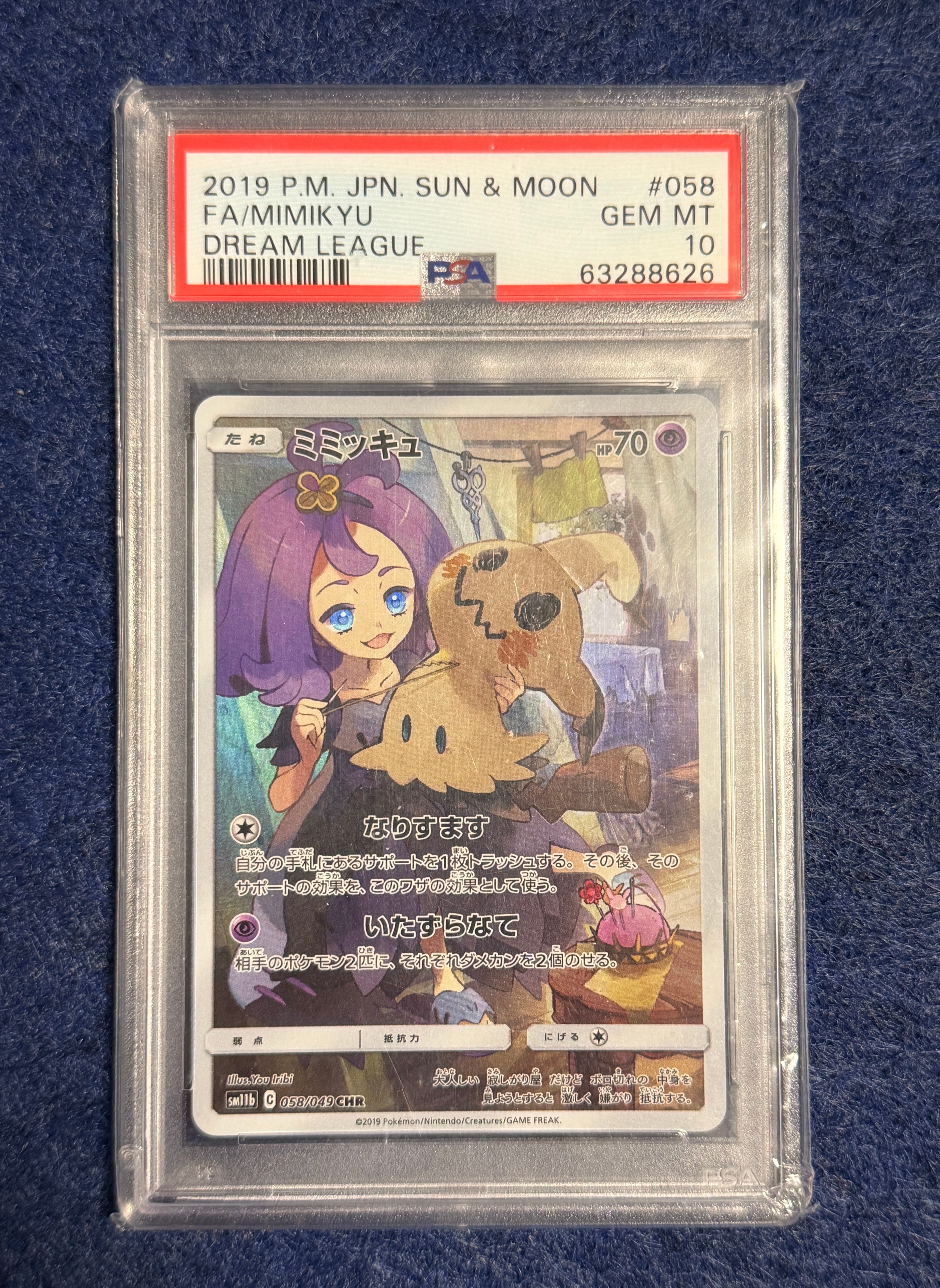 ミミッキュ (アセロラ) CHR[SM11b 058/049](強化拡張パック「ドリームリーグ」)