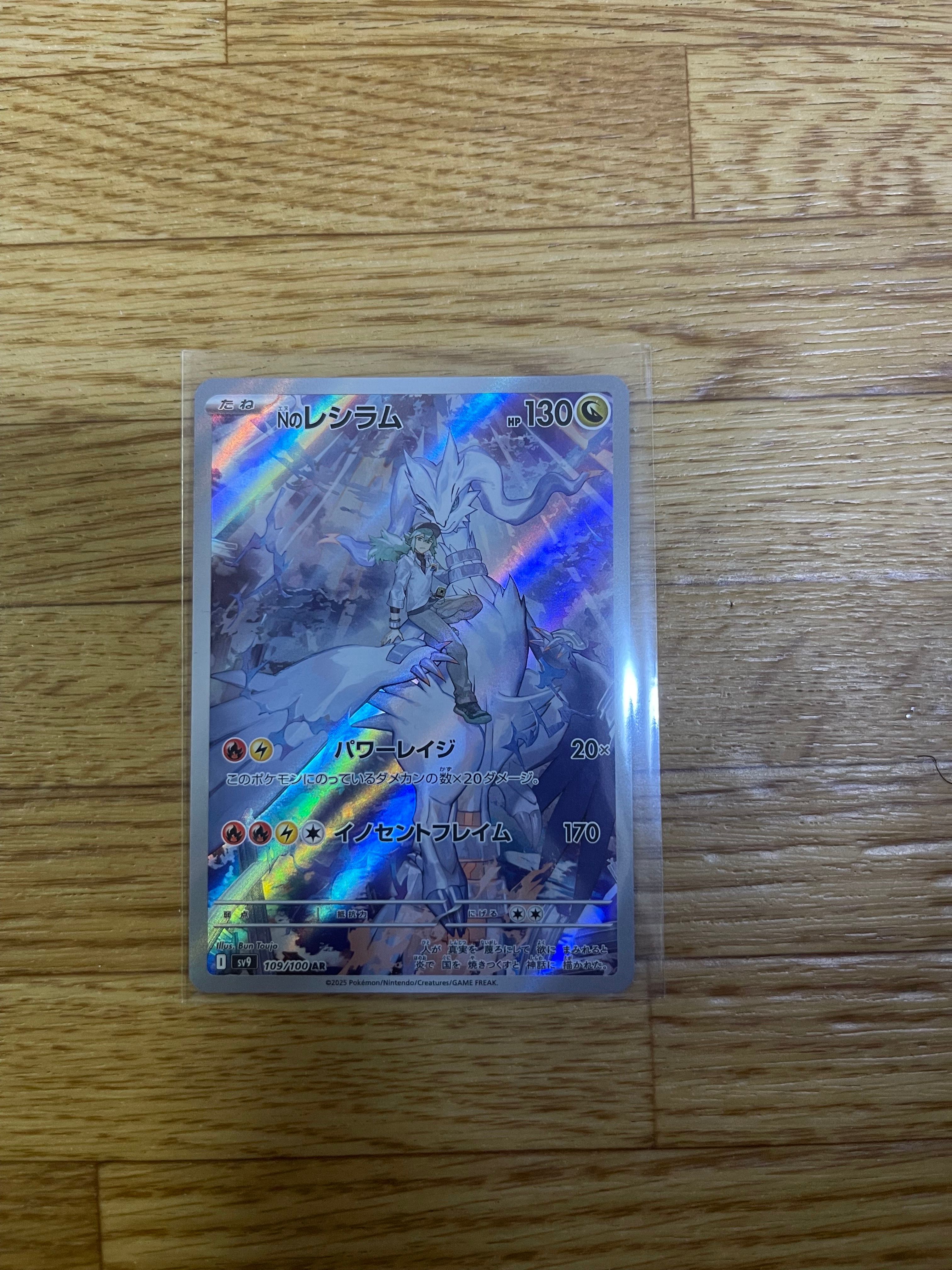 Nのレシラム AR [SV9 109/100](拡張パック「バトルパートナーズ」)