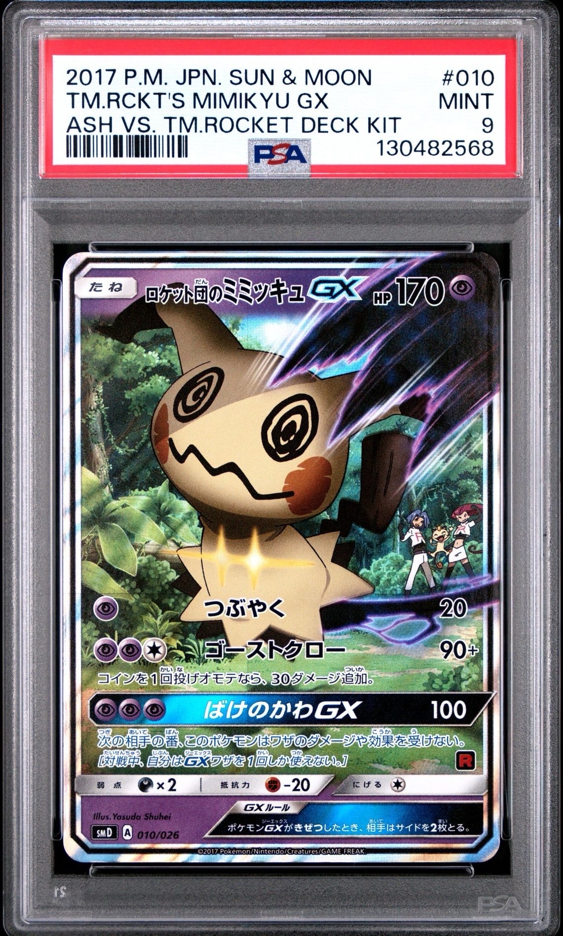PSA9】ロケット団のミミッキュGX [SMD 010/026](30枚デッキ対戦セット