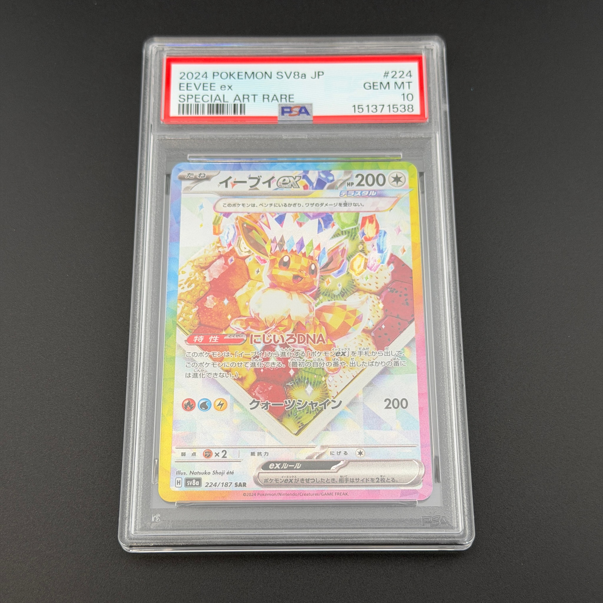 イーブイex SAR [SV8a 224/187](ハイクラスパック「テラスタルフェスex
