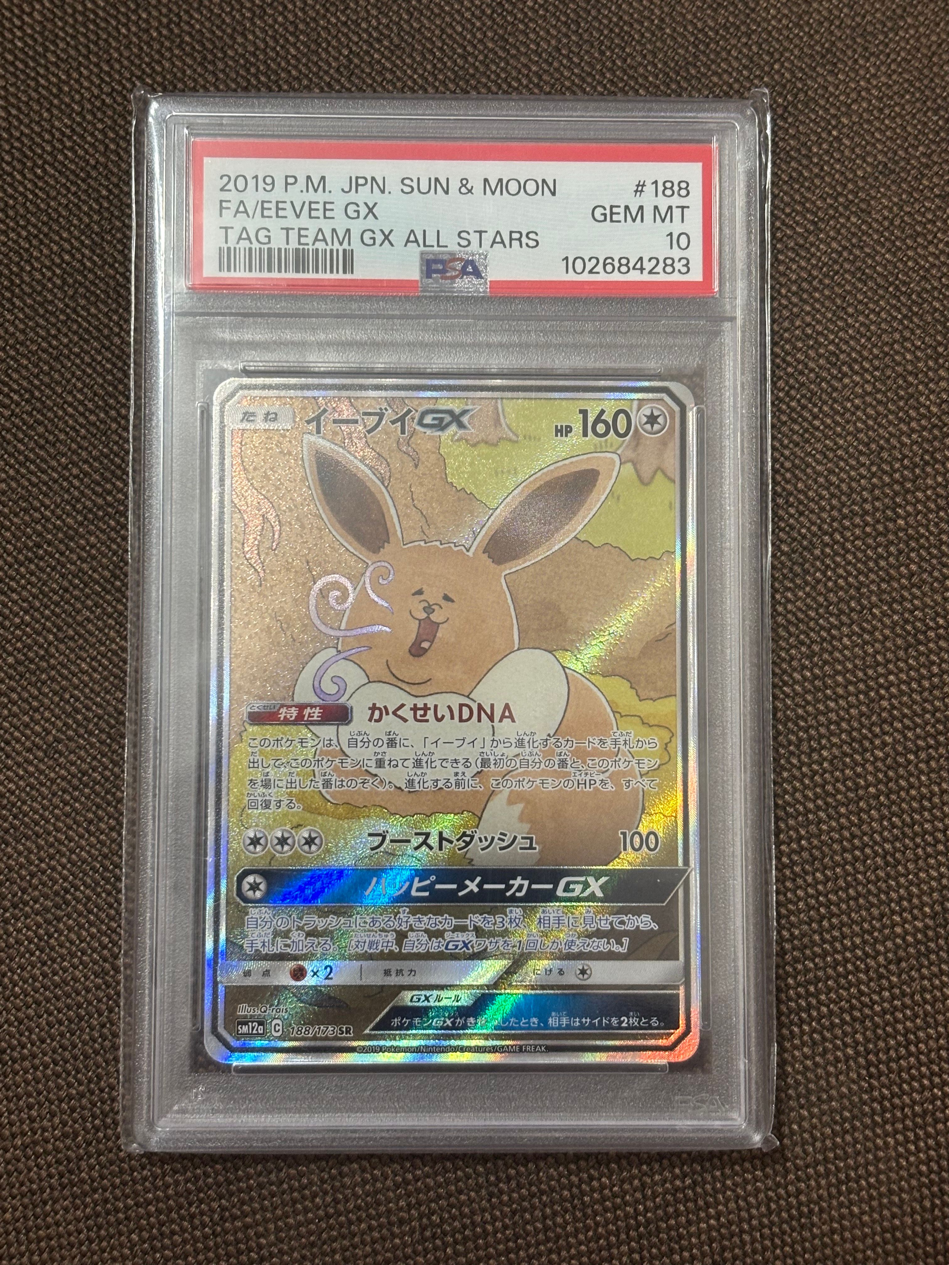 イーブイGX SR: SA[SM12a 188/173](ハイクラスパック「TAG TEAM GX タッグオールスターズ」)