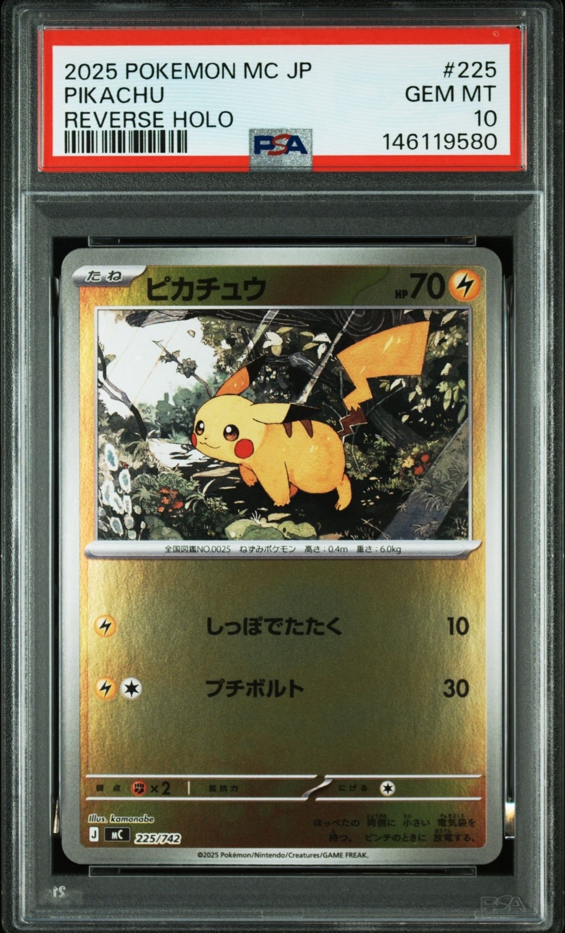 ピカチュウ :ミラー [MC 225/742](スタートデッキ100「バトルコレクション」)