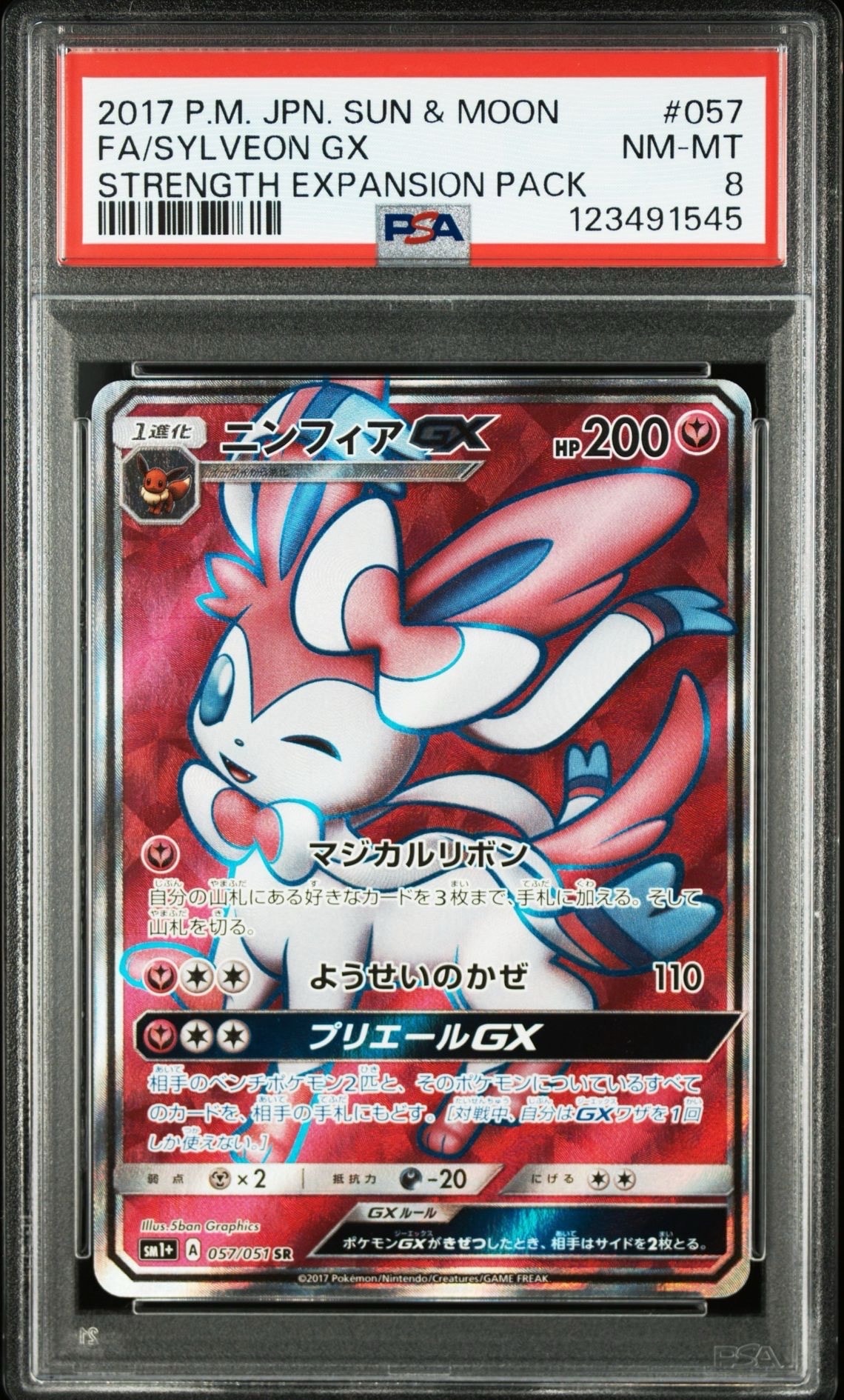ニンフィアGX SR SM1+ サン&ムーン 057/051 ニンフィアGX SR SM1+ サン&ムーン 057/051 - メルカリ