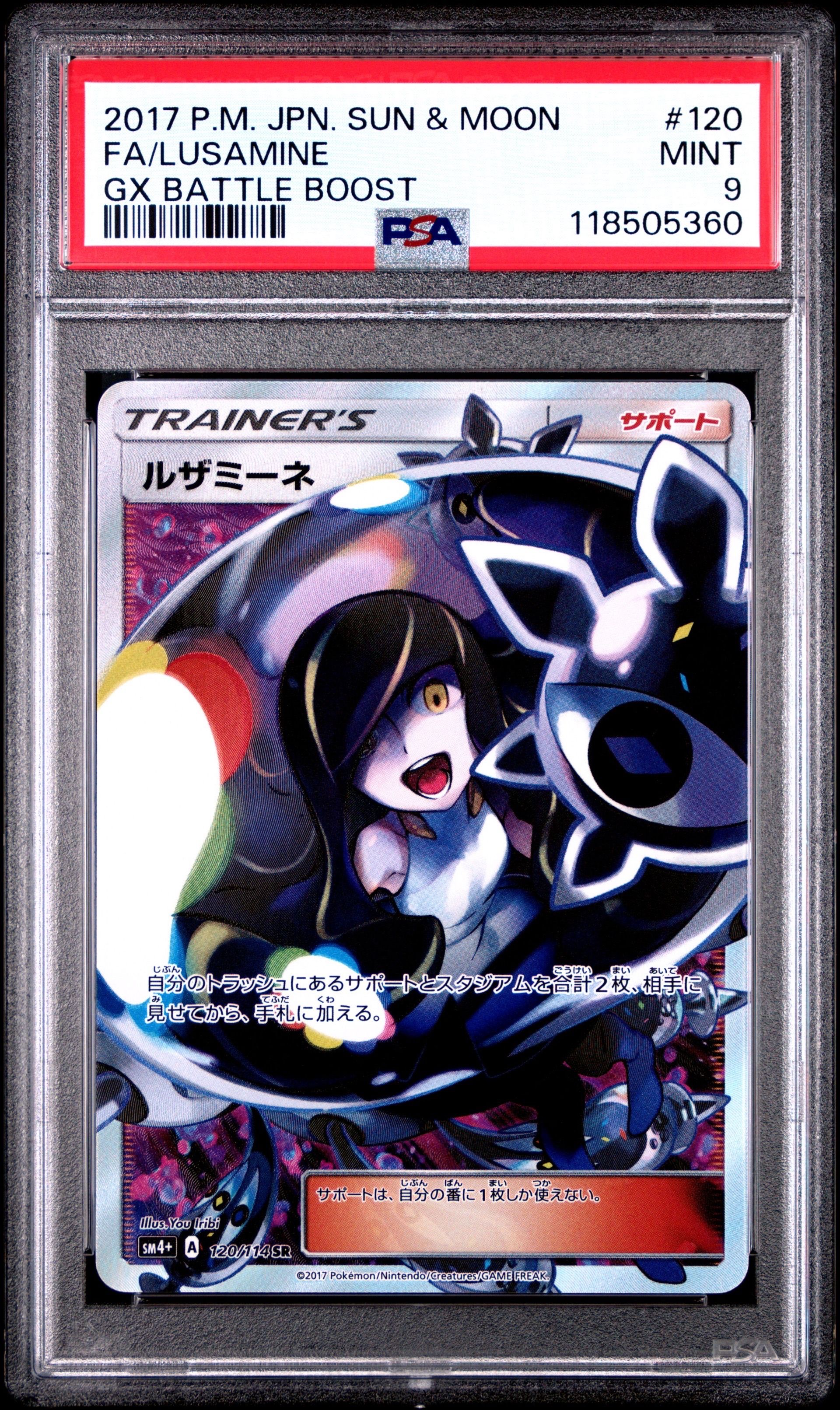ルザミーネ SR[SM4+ 120/114](ハイクラスパック「GXバトルブースト」)
