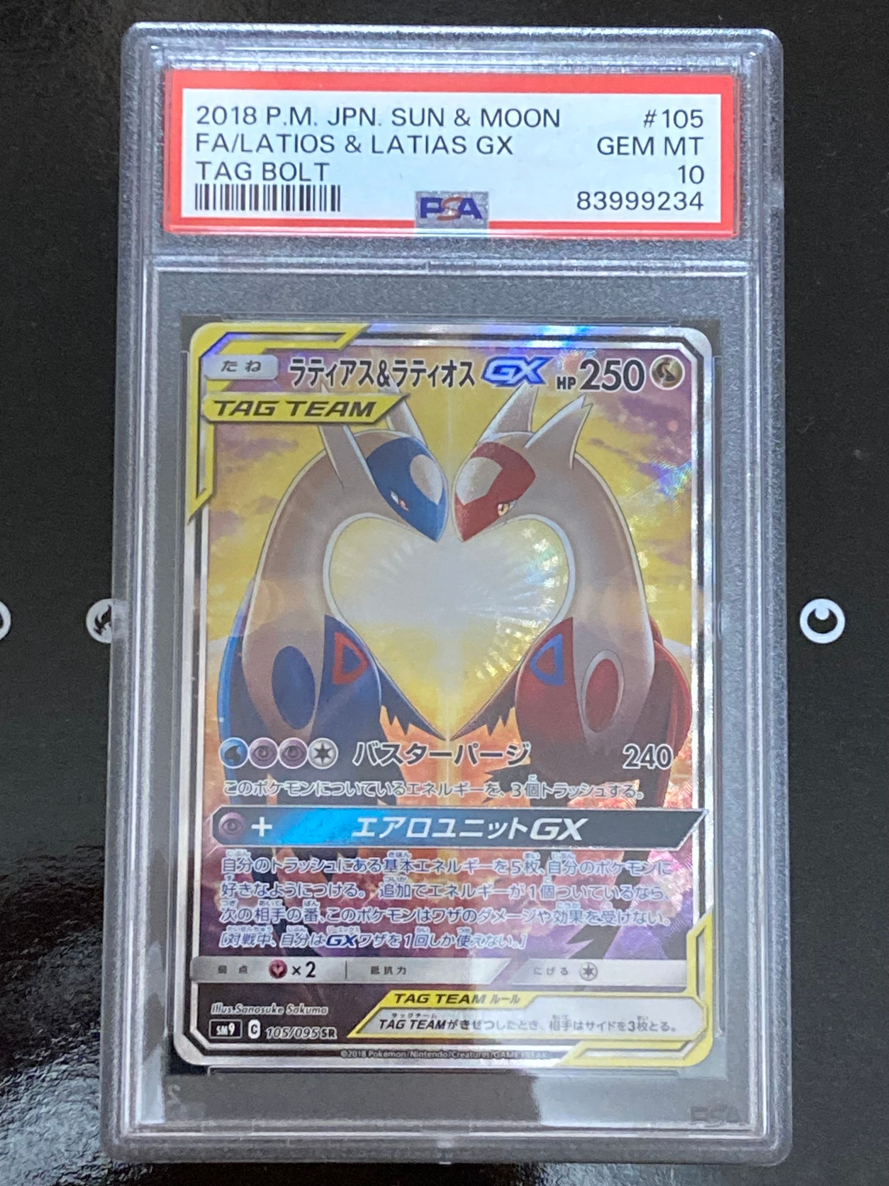 ラティアス&ラティオスGX SR: SA (ラティラティGX) [SM9 105/095](拡張パック「タッグボルト」)