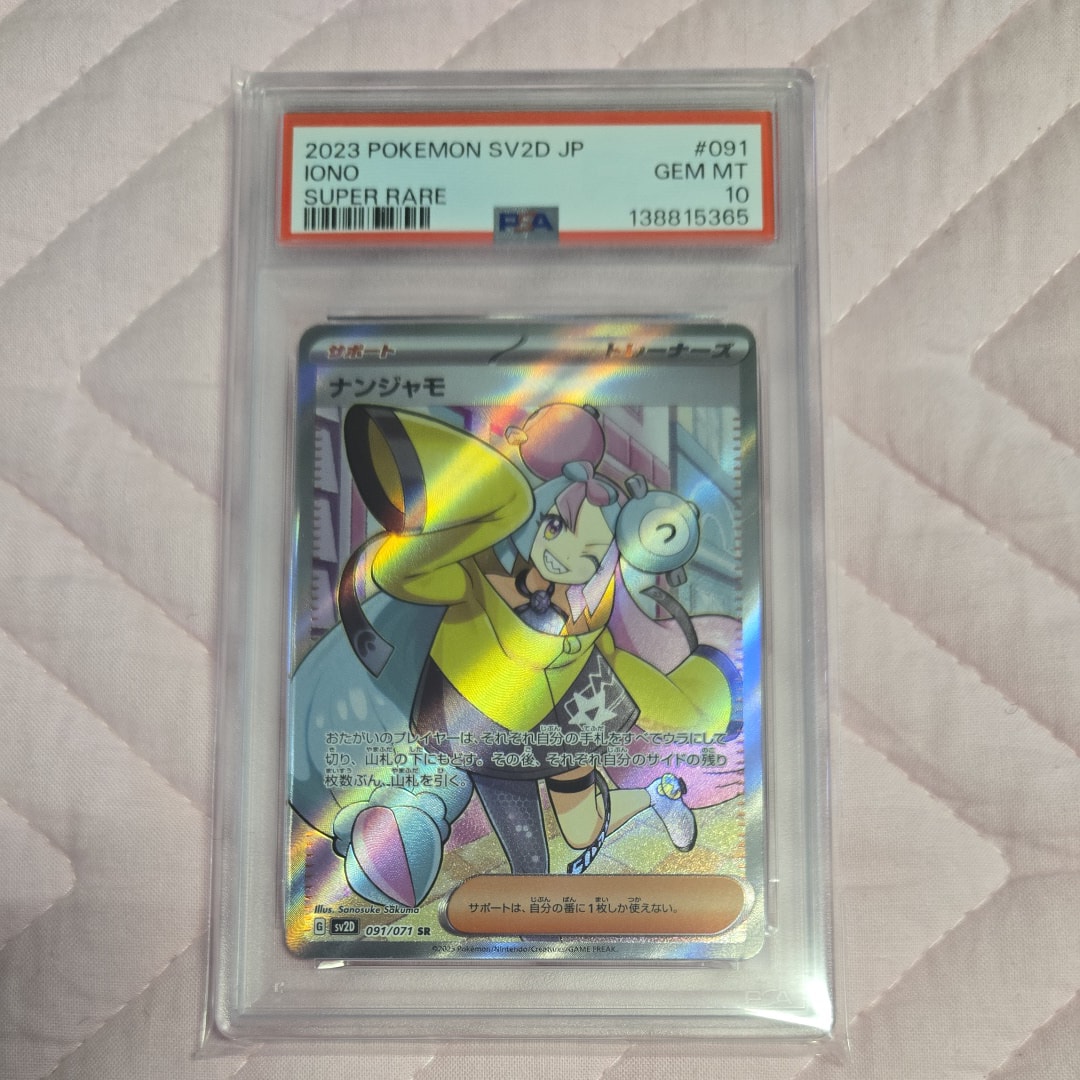 ナンジャモ SR[SV2D 091/071](拡張パック「クレイバースト」)の新品