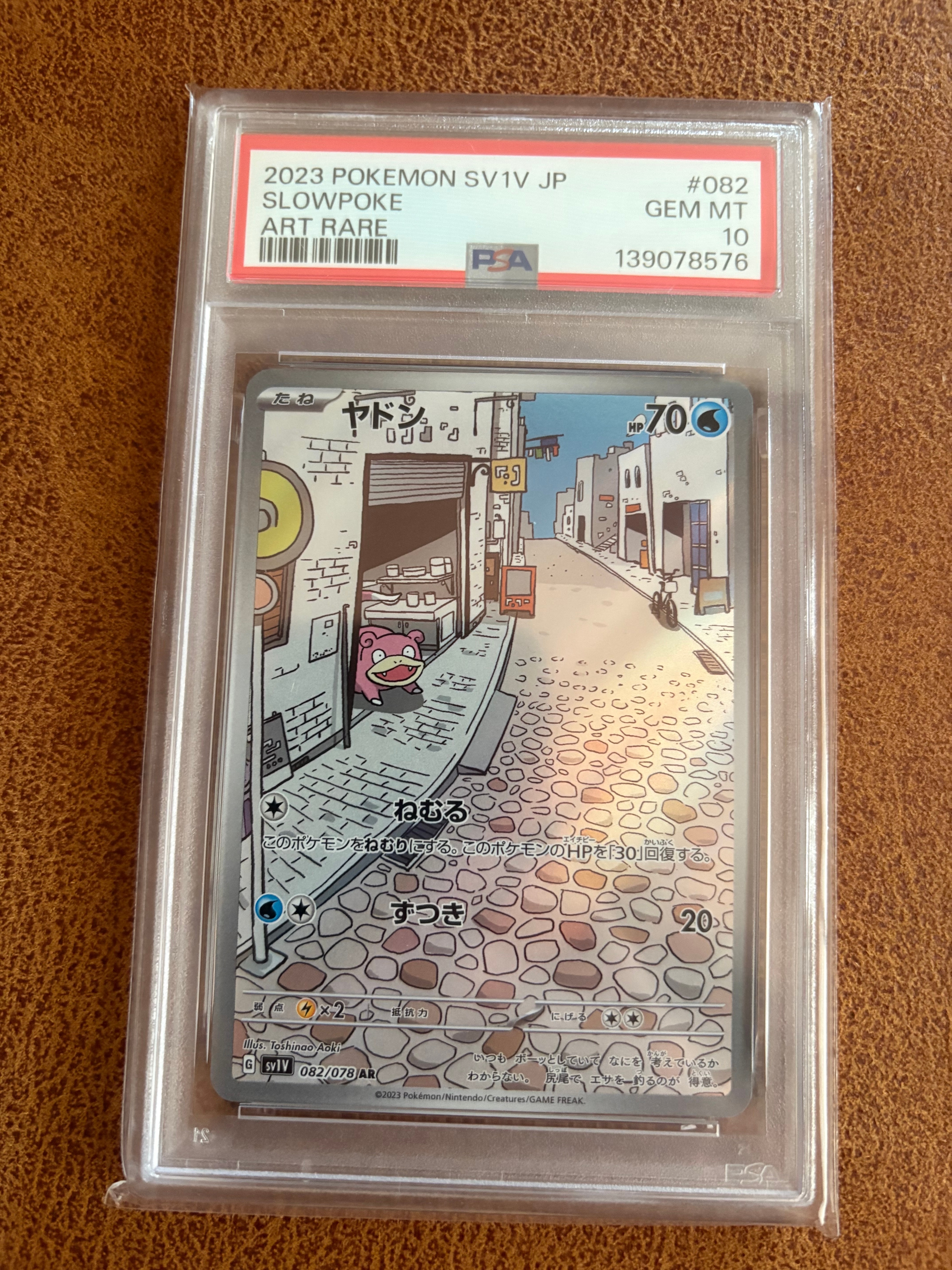 ヤドン AR[SV1V 082/078](スカーレット&バイオレット 拡張パック「バイオレットex」)