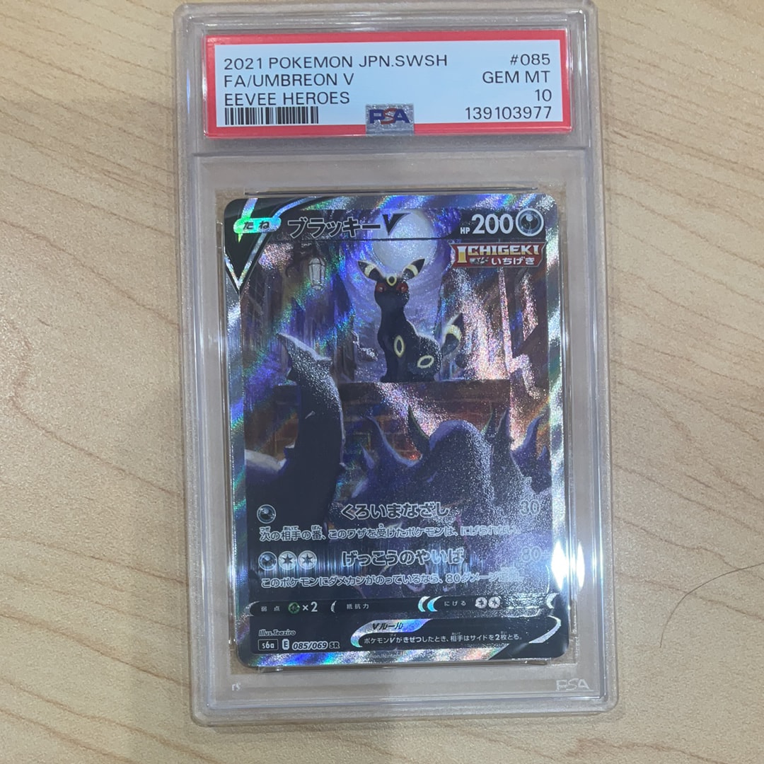 PSA9】ブラッキーV SR: SA[S6a 085/069](強化拡張パック「イーブイ