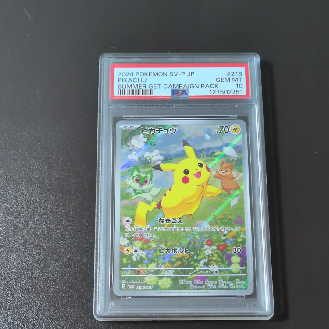ピカチュウ P [SV-P 218](プロモカードパック「ポケカの夏がキタ!プロモカードGetキャンペーン!」)