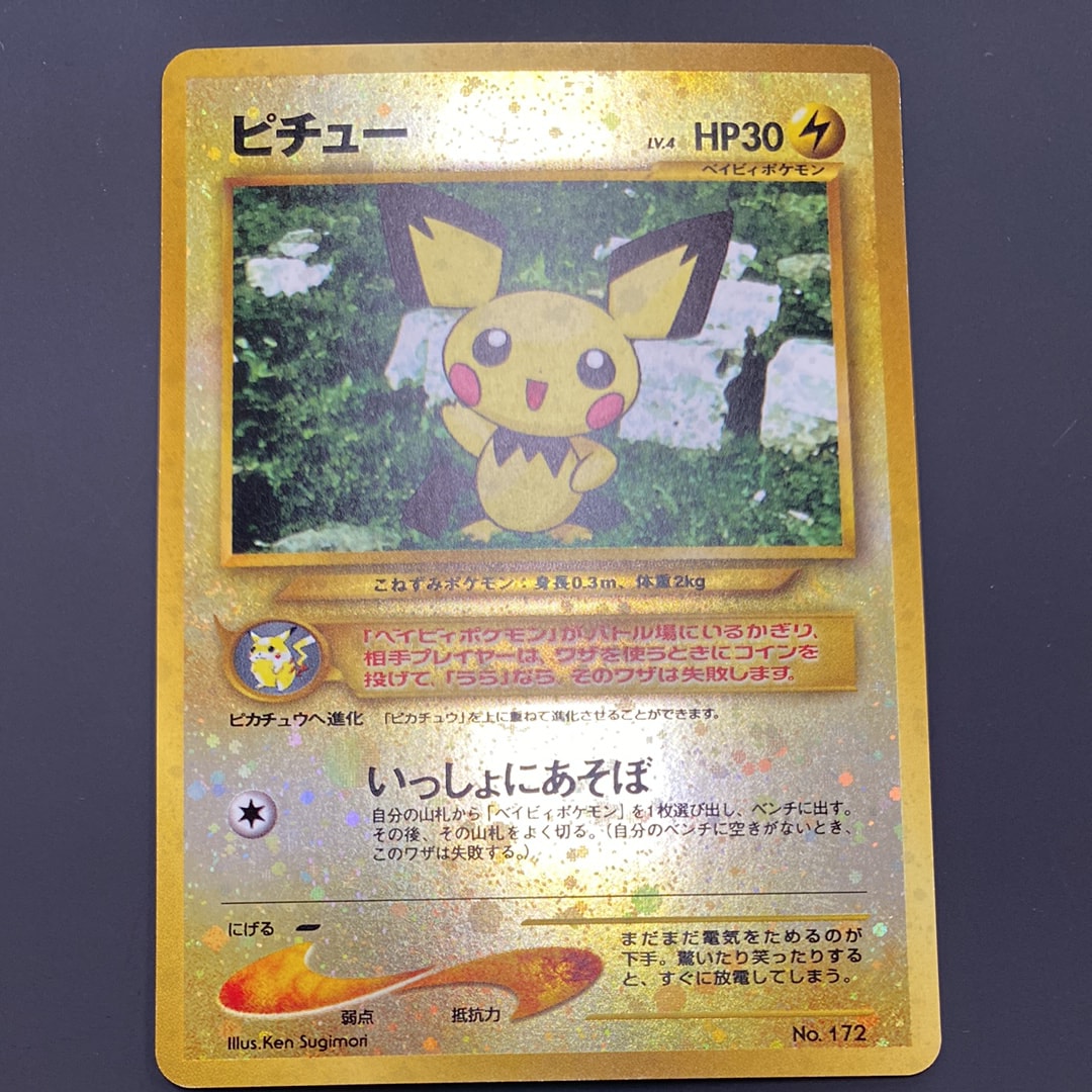 ピチュープレミアムファイル2: 旧裏[neoP2 No.172](プレミアムファイル2)