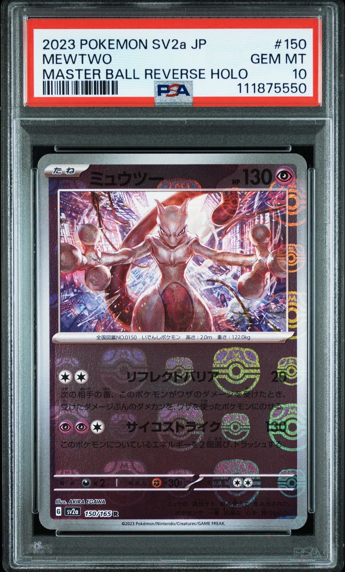 ミュウツー R: マスターボールミラー[SV2a 150/165](強化拡張パック「ポケモンカード151」)