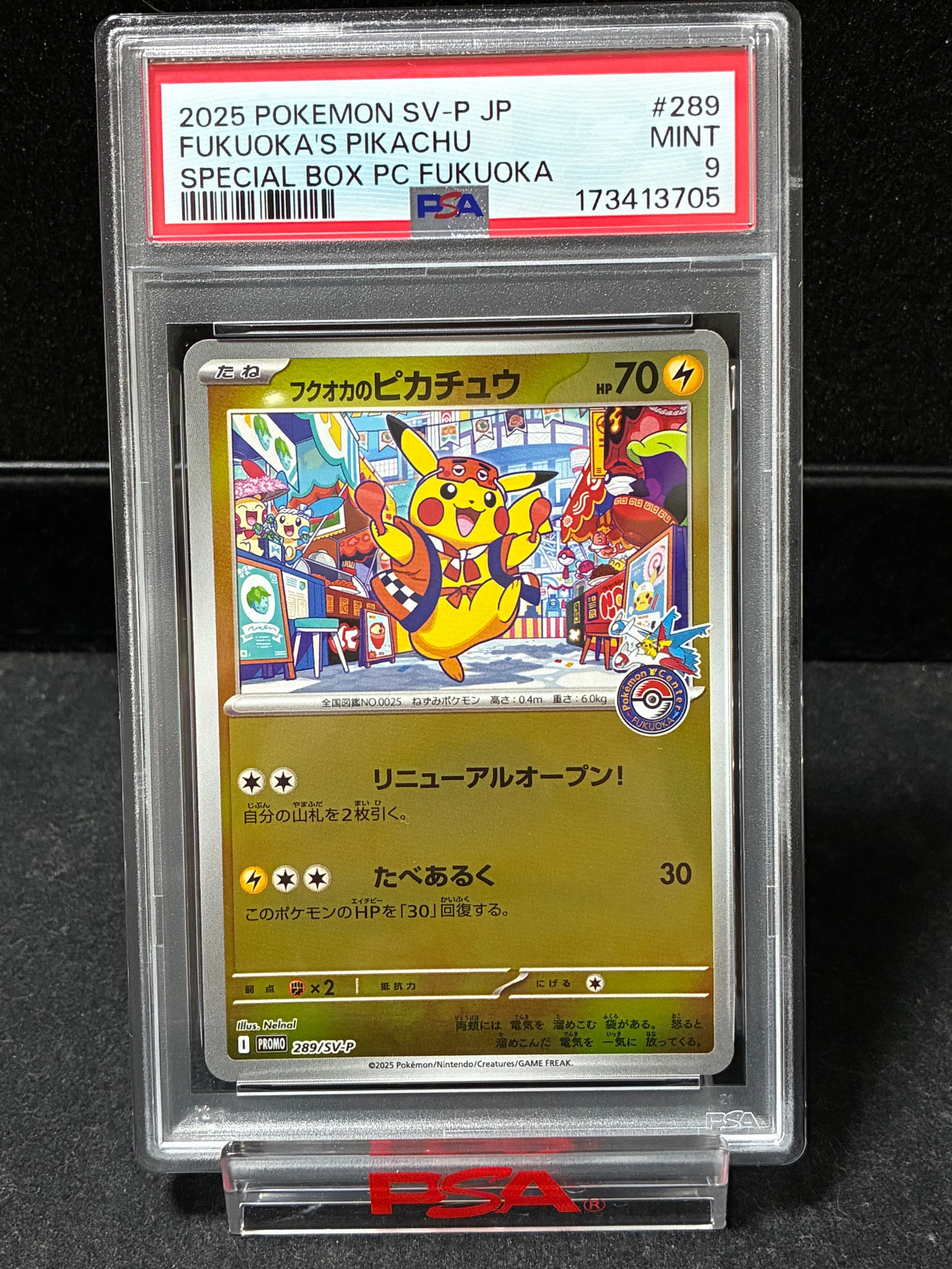 フクオカのピカチュウ P 289/SV-P　2枚 フクオカのピカチュウ P [SV-P 289](スペシャルBOX「ポケモンセンター