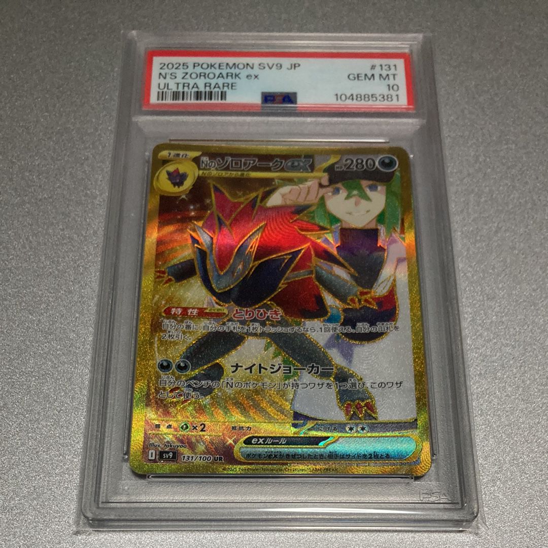 Nのゾロアークex UR [SV9 131/100](拡張パック「バトルパートナーズ」)
