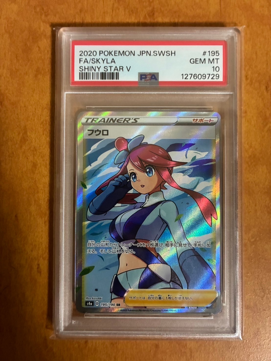 PSA10】フウロ SR[S4a 195/190](ハイクラスパック「シャイニースターV