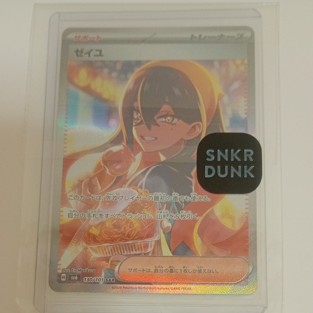 PSA9】ゼイユ SAR [SV6 130/101](拡張パック「変幻の仮面」) 1枚の中古