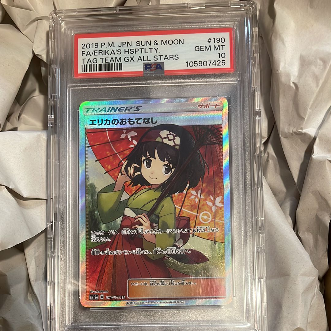 エリカのおもてなし SR[SM12a 190/173](ハイクラスパック「TAG TEAM GX タッグオールスターズ」)
